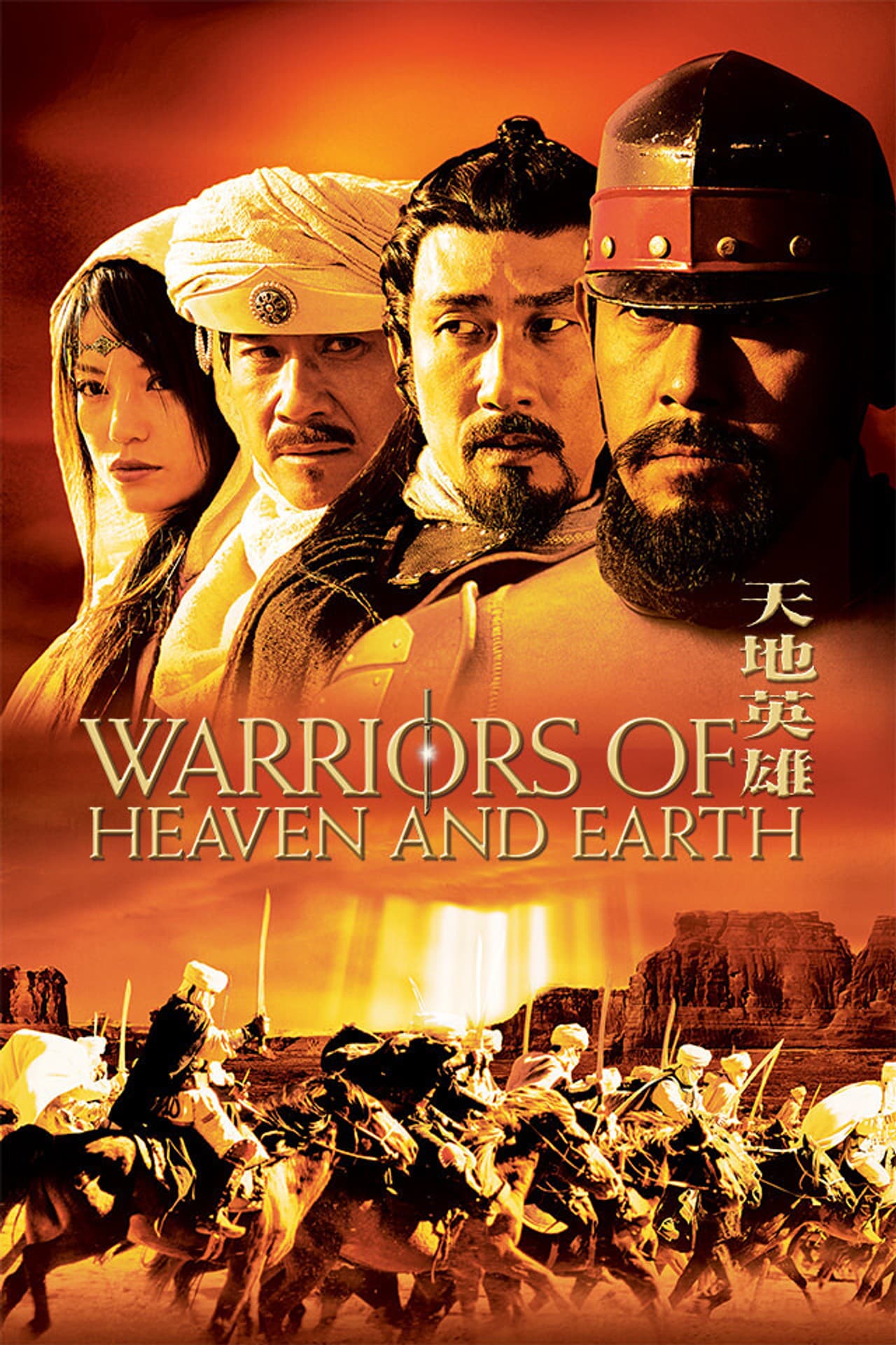 Warriors of Heaven and Earth preview 2