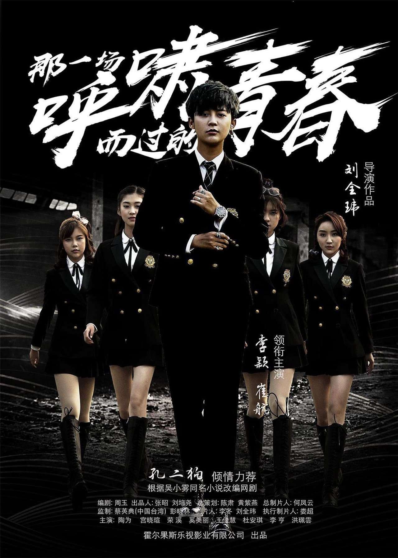 That Whistling Youth preview 2