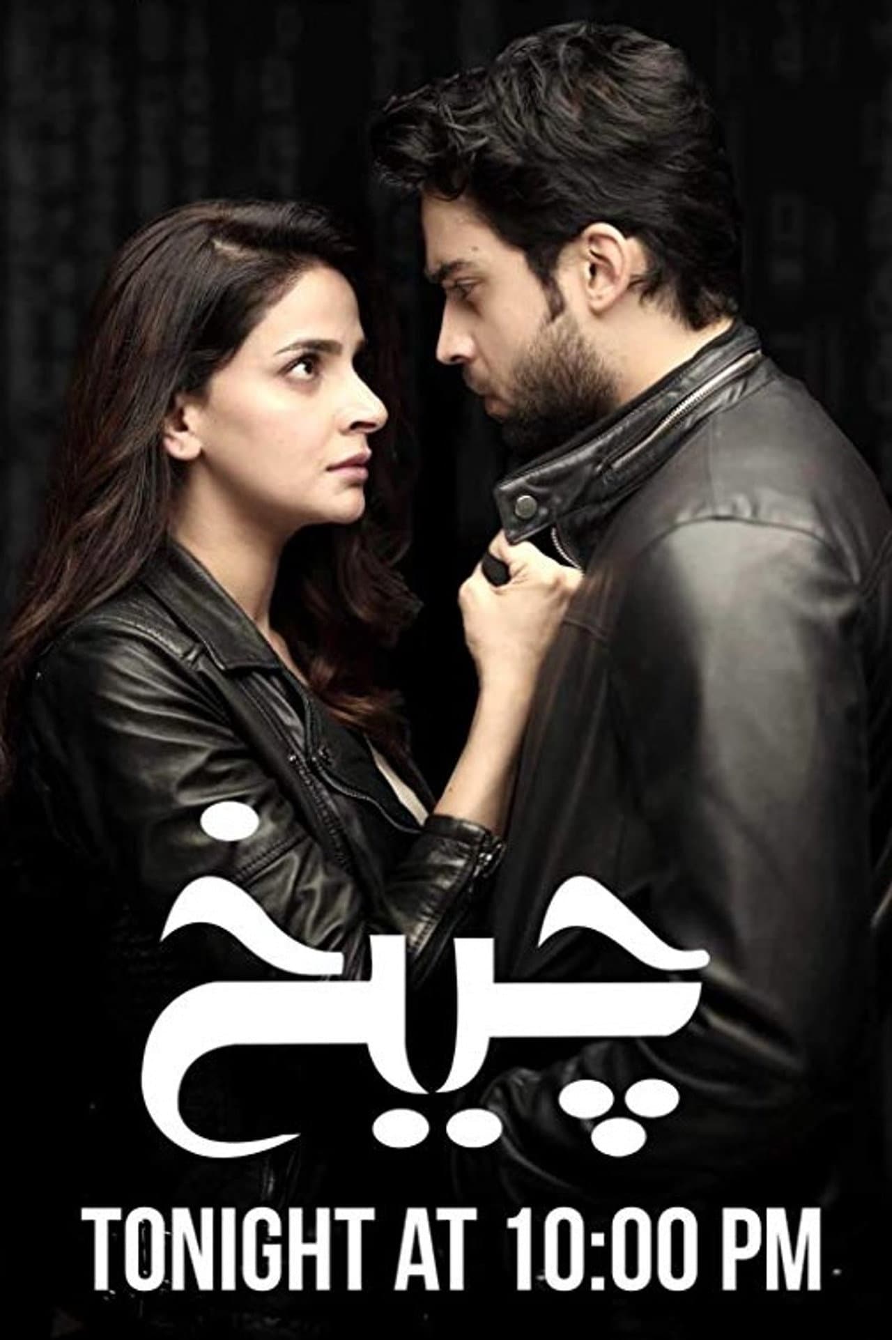 Cheekh preview 2