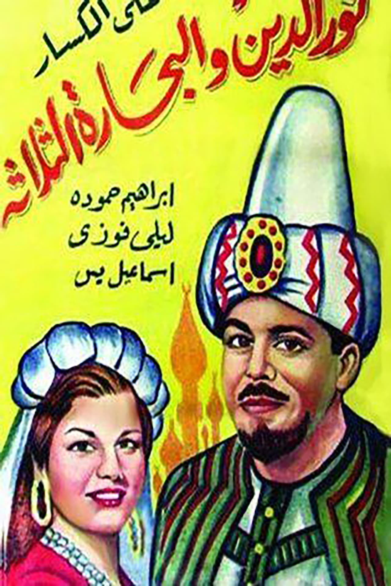 Nour al-Din and the Three Sailors preview 2