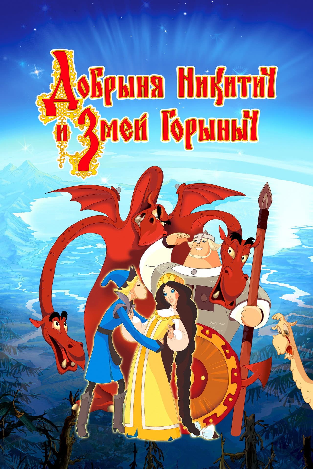 Dobrinya and the Dragon preview 2