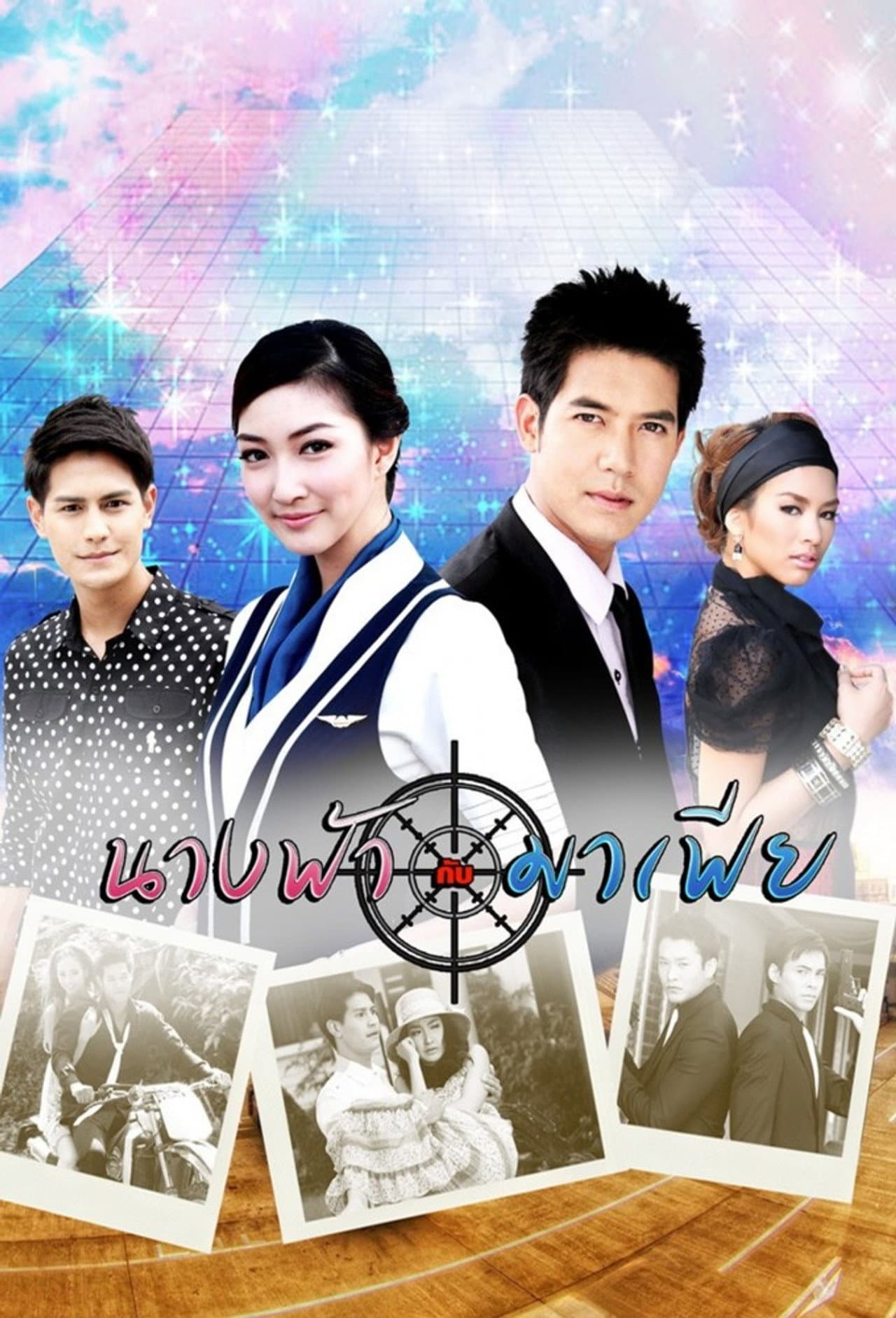 Nang Fah Kap Mafia preview 1