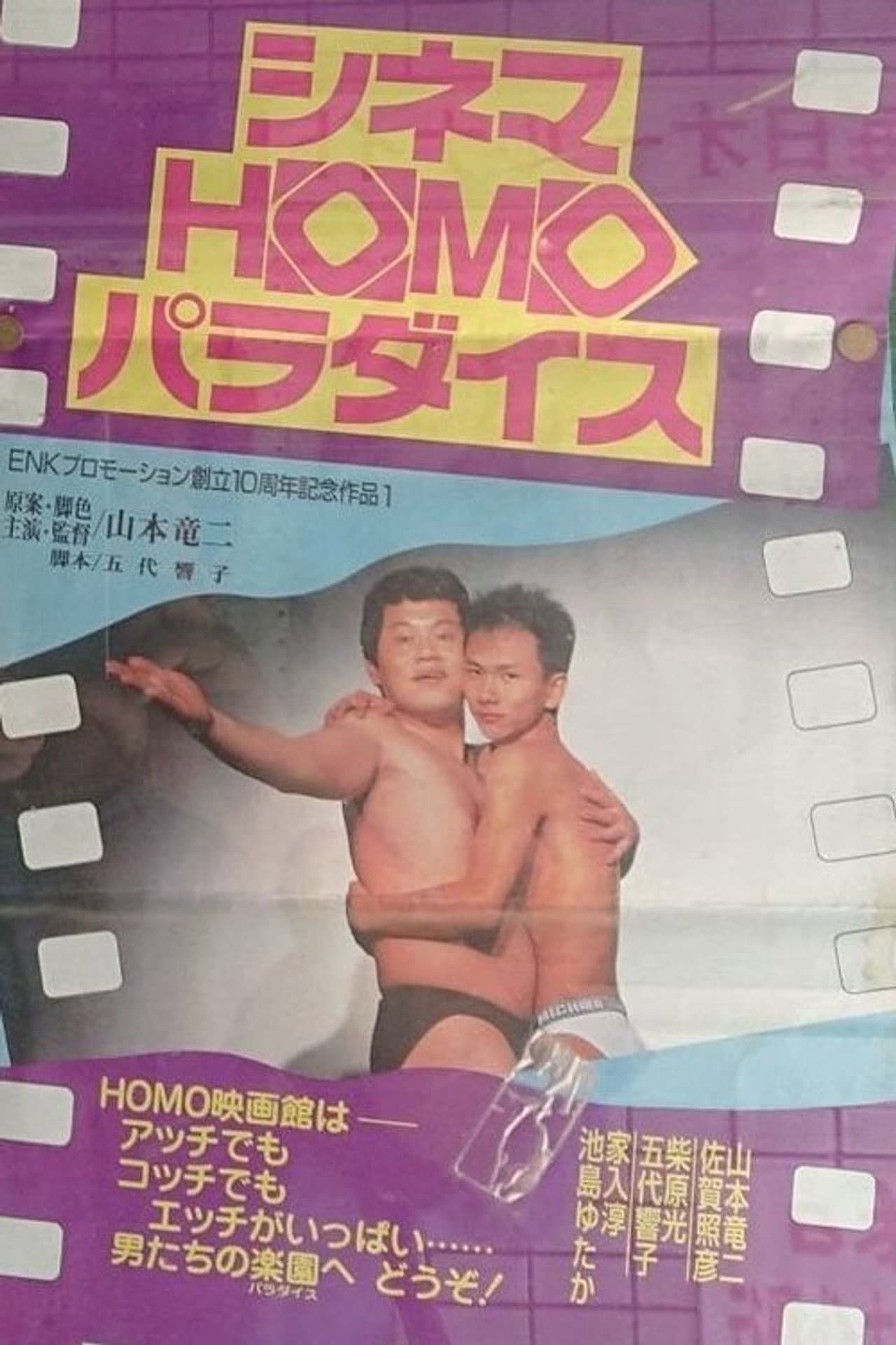 Cinema Homo Paradise preview 1