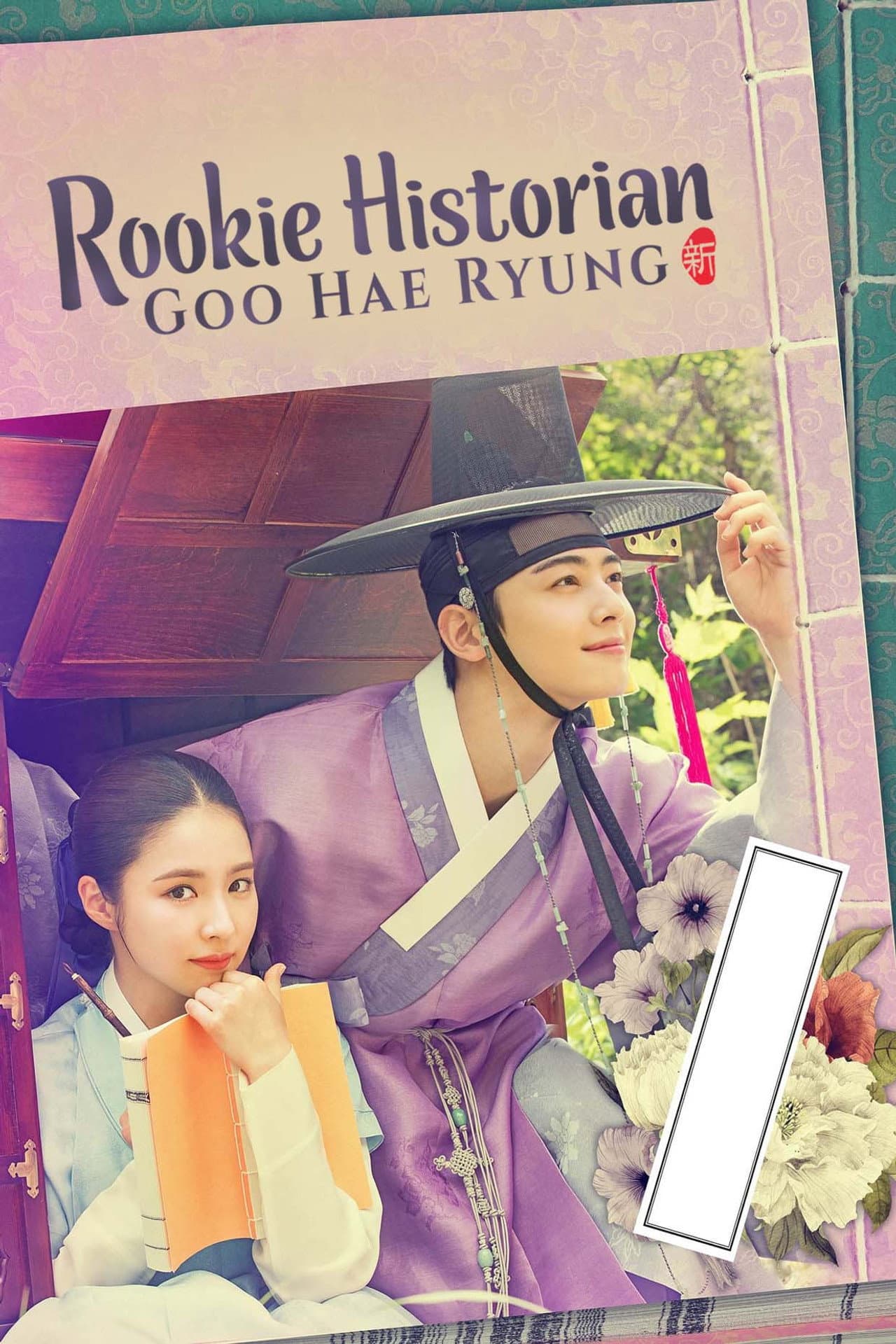 Rookie Historian Goo Hae-Ryung preview 2