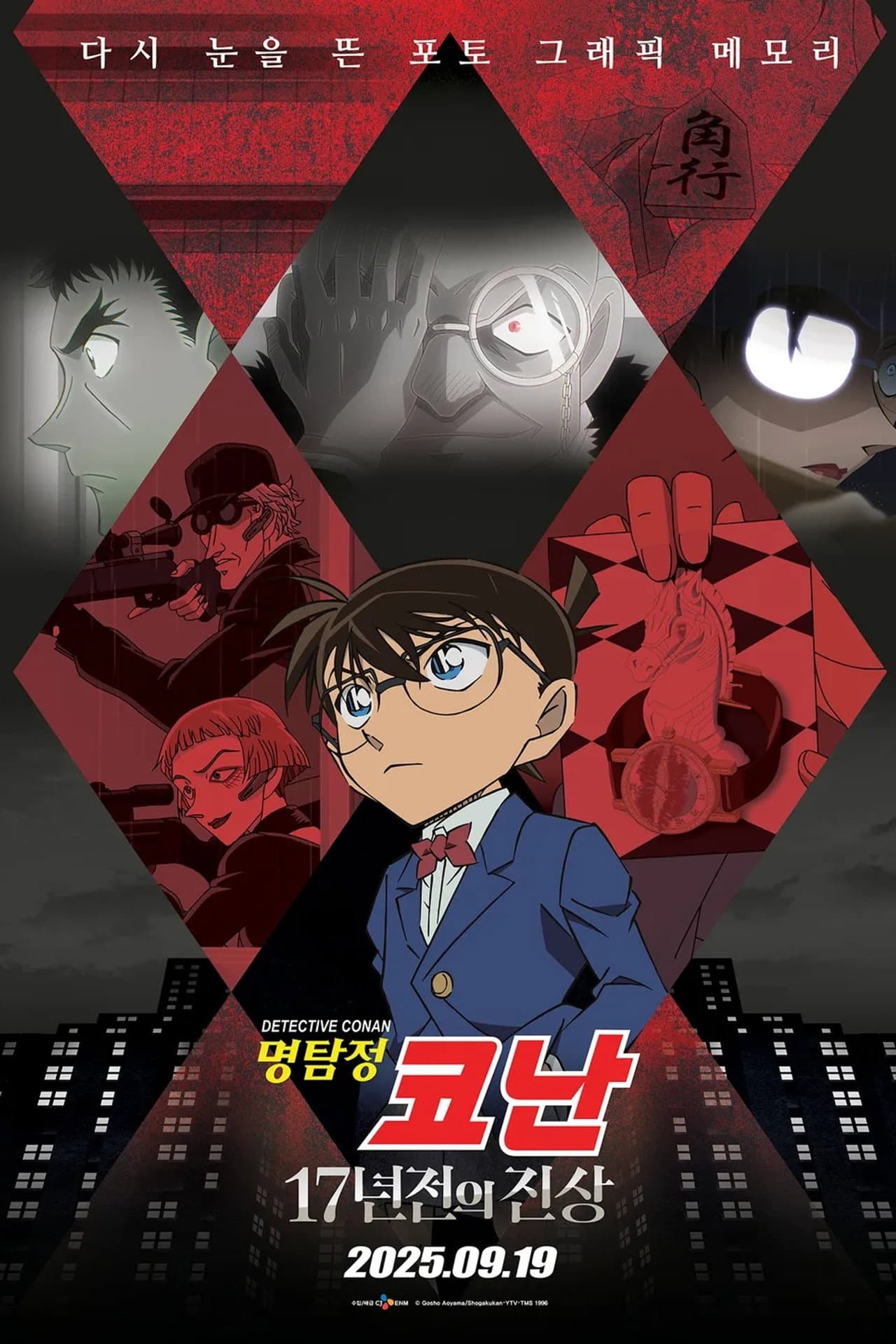 Detective Conan: The 17-Year-Old Truth preview 2