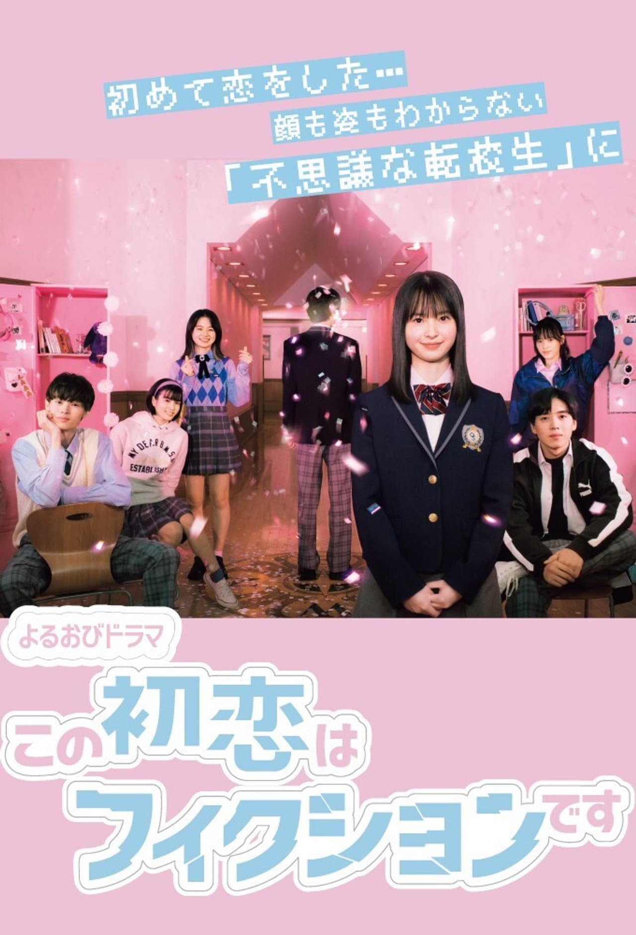 This First Love Is Fiction preview 2