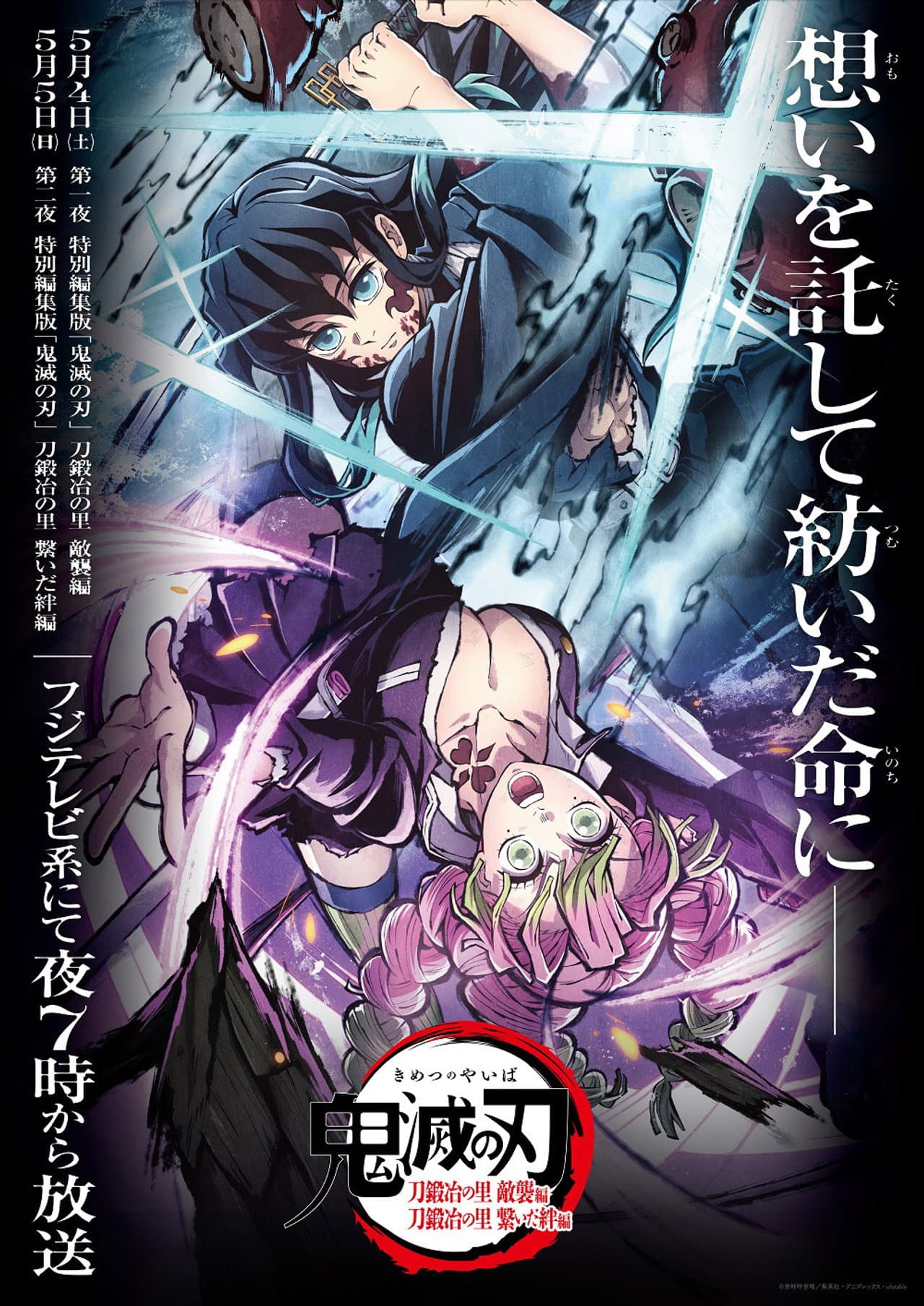 Demon Slayer: Kimetsu no Yaiba Special Edition Swordsmith Village Arc Part 1 preview 2