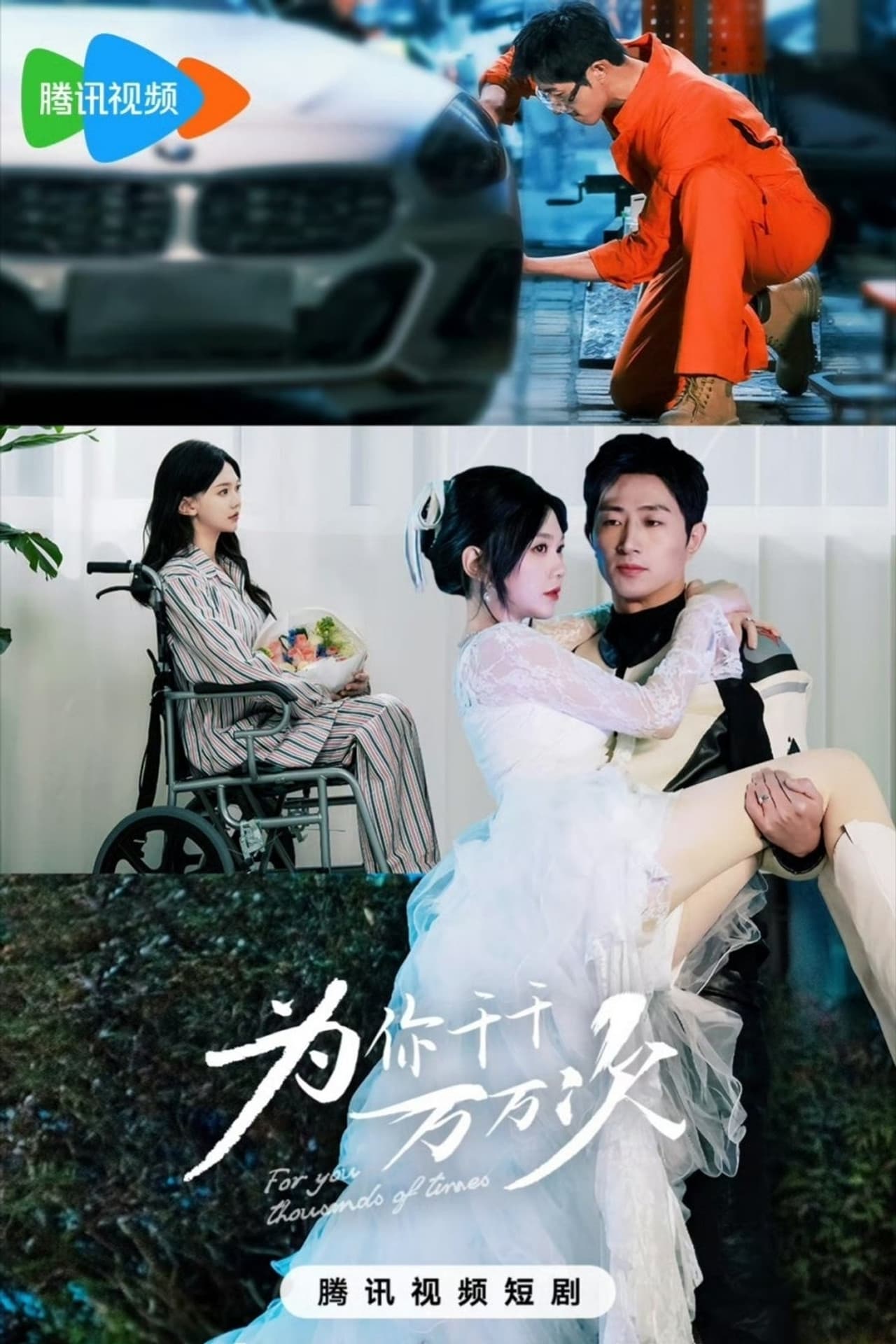 为你千千万万次 preview 1