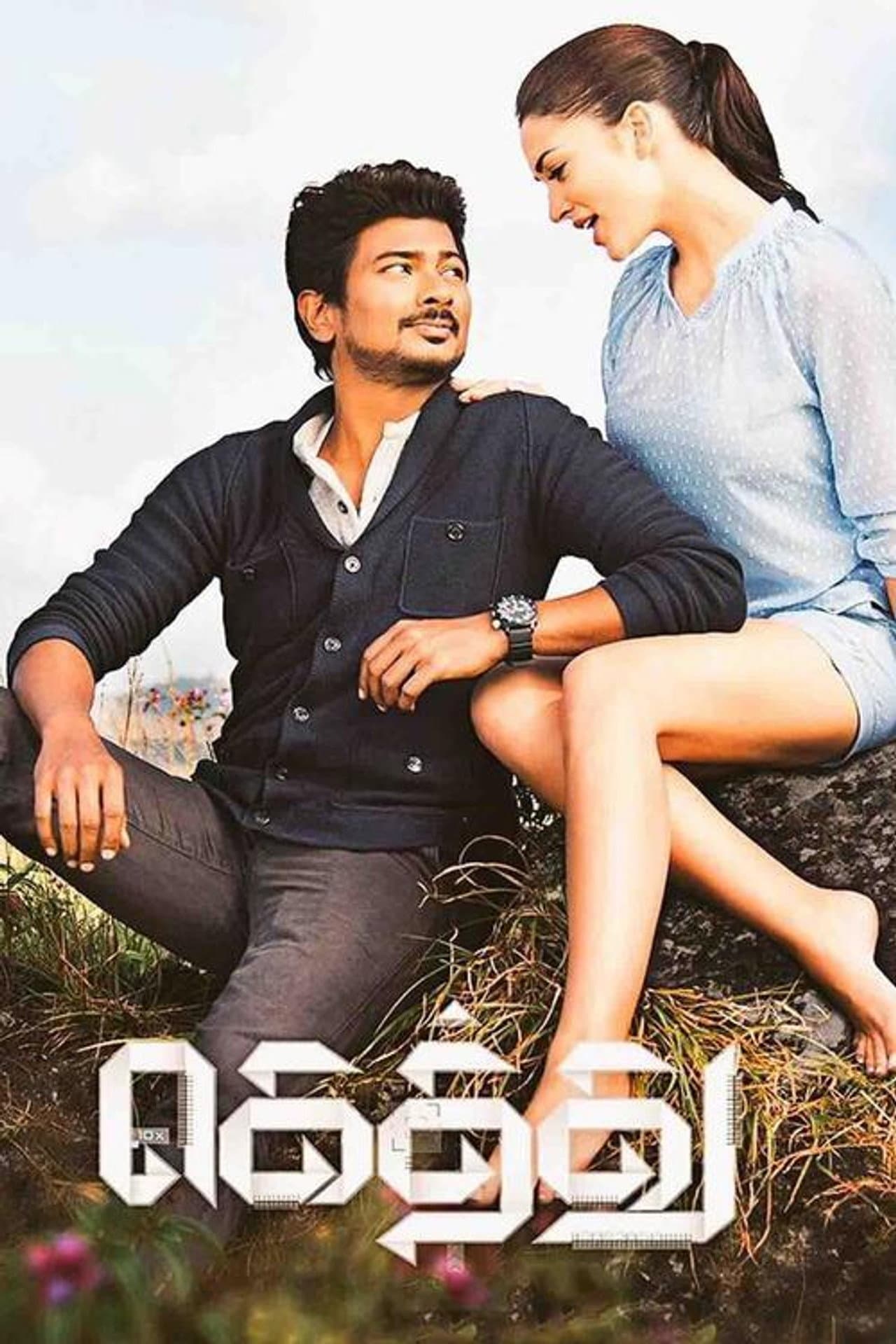 Gethu preview 2