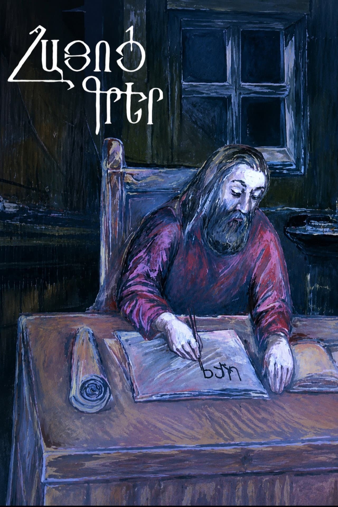 Armenian alphabet preview 1
