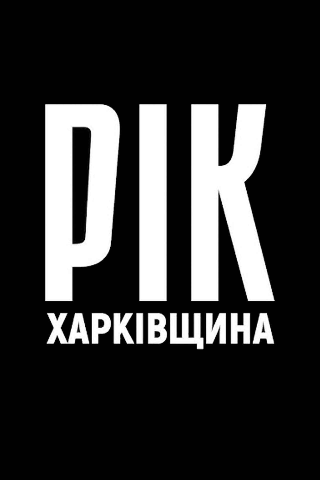 Year. Kharkiv Region. preview 2