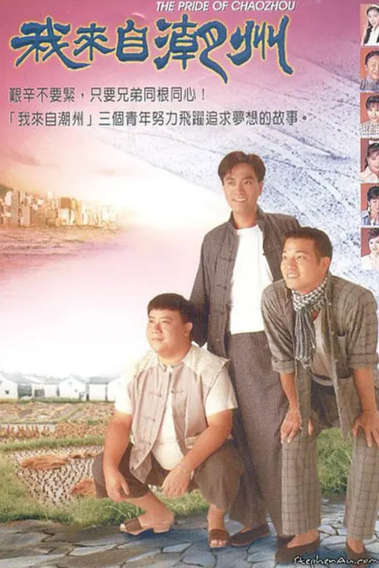 The Pride of Chaozhou preview 2