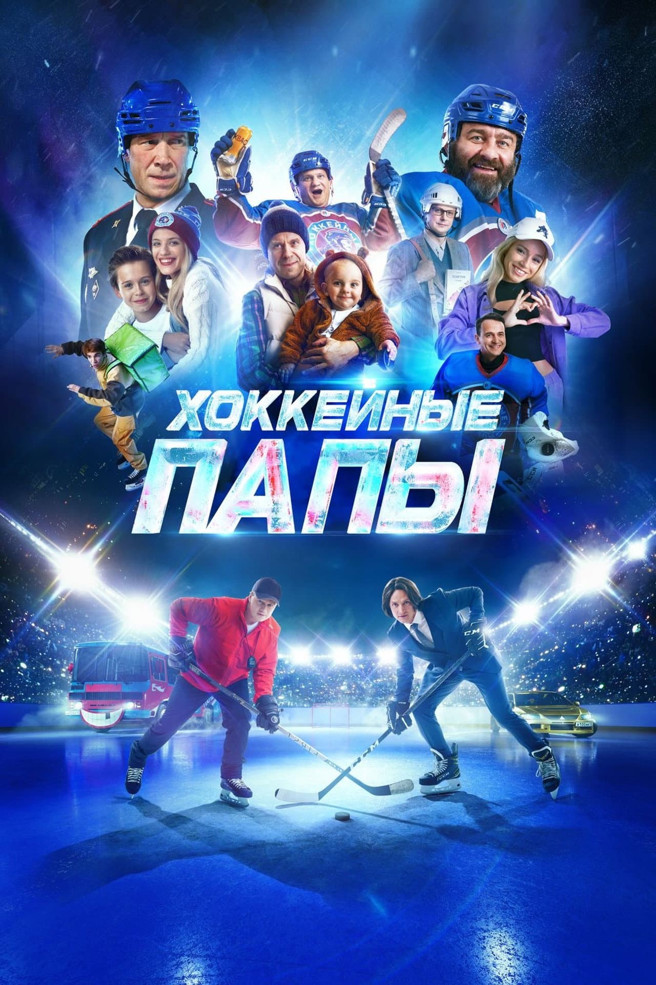 Hockey Dads preview 2