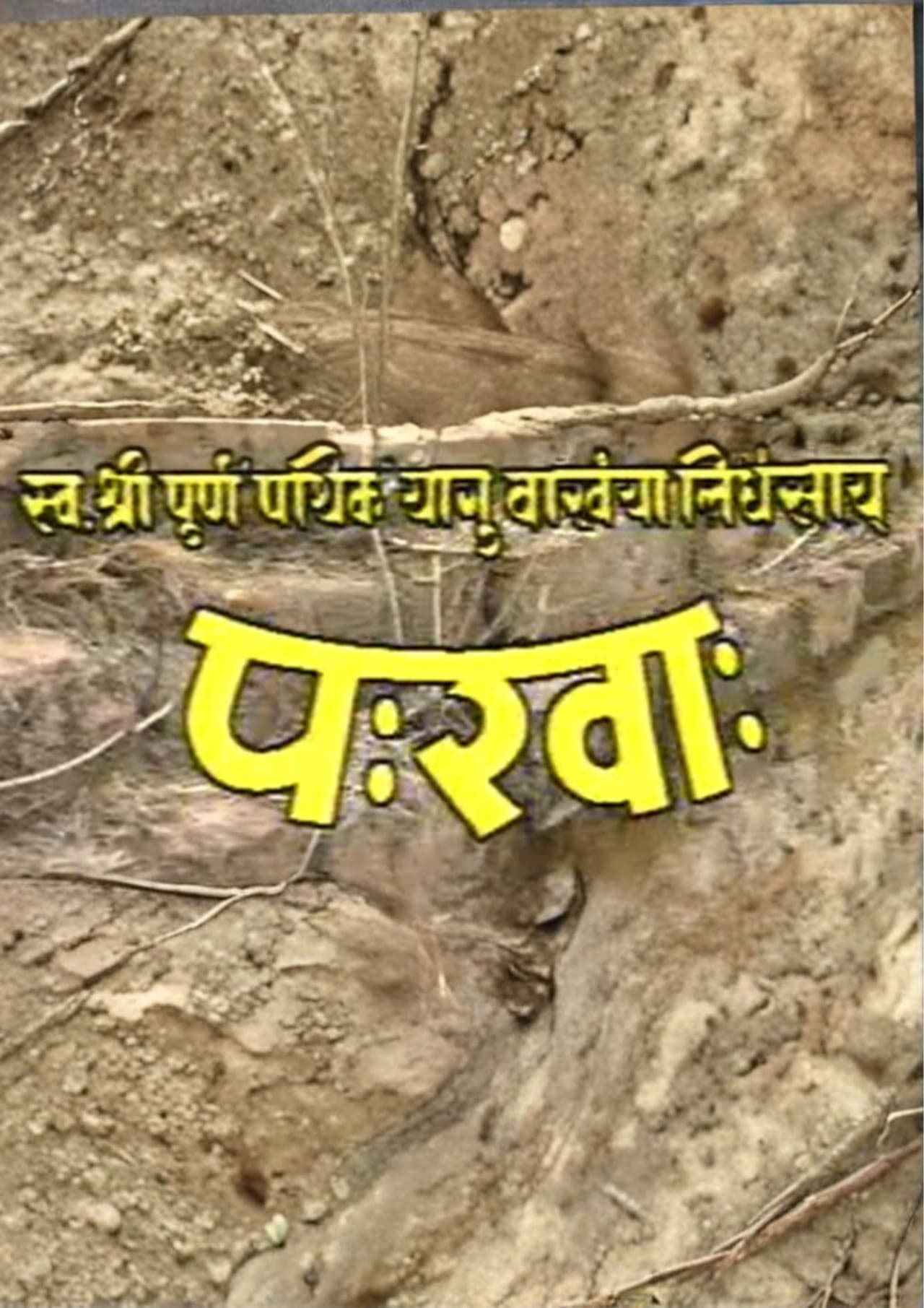 Pakha: preview 2