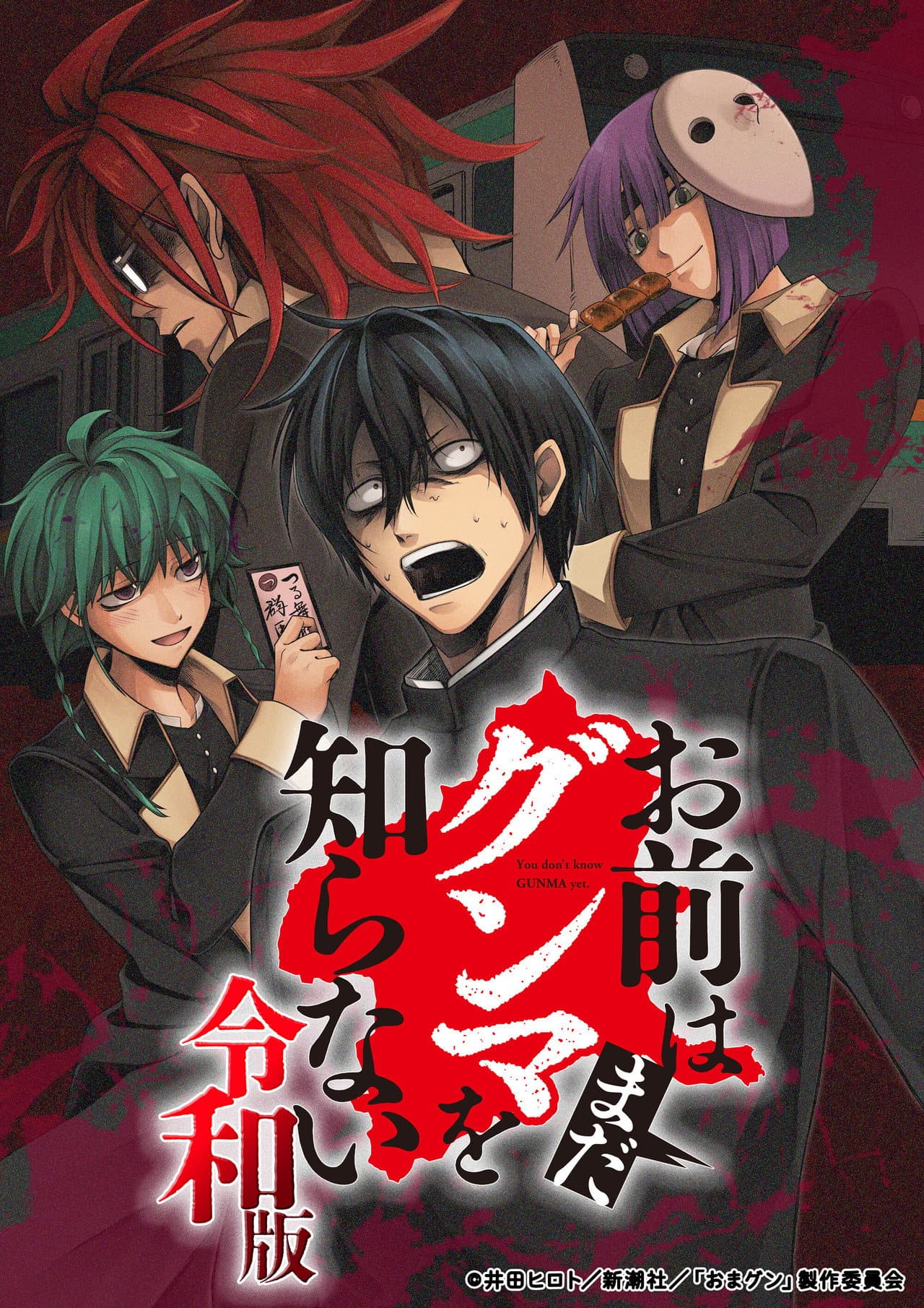 You Don't Know Gunma Yet: Reiwa Version preview 2