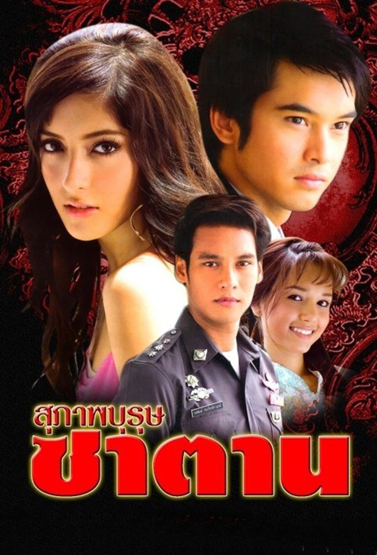 Suparb Burut Satan preview 1