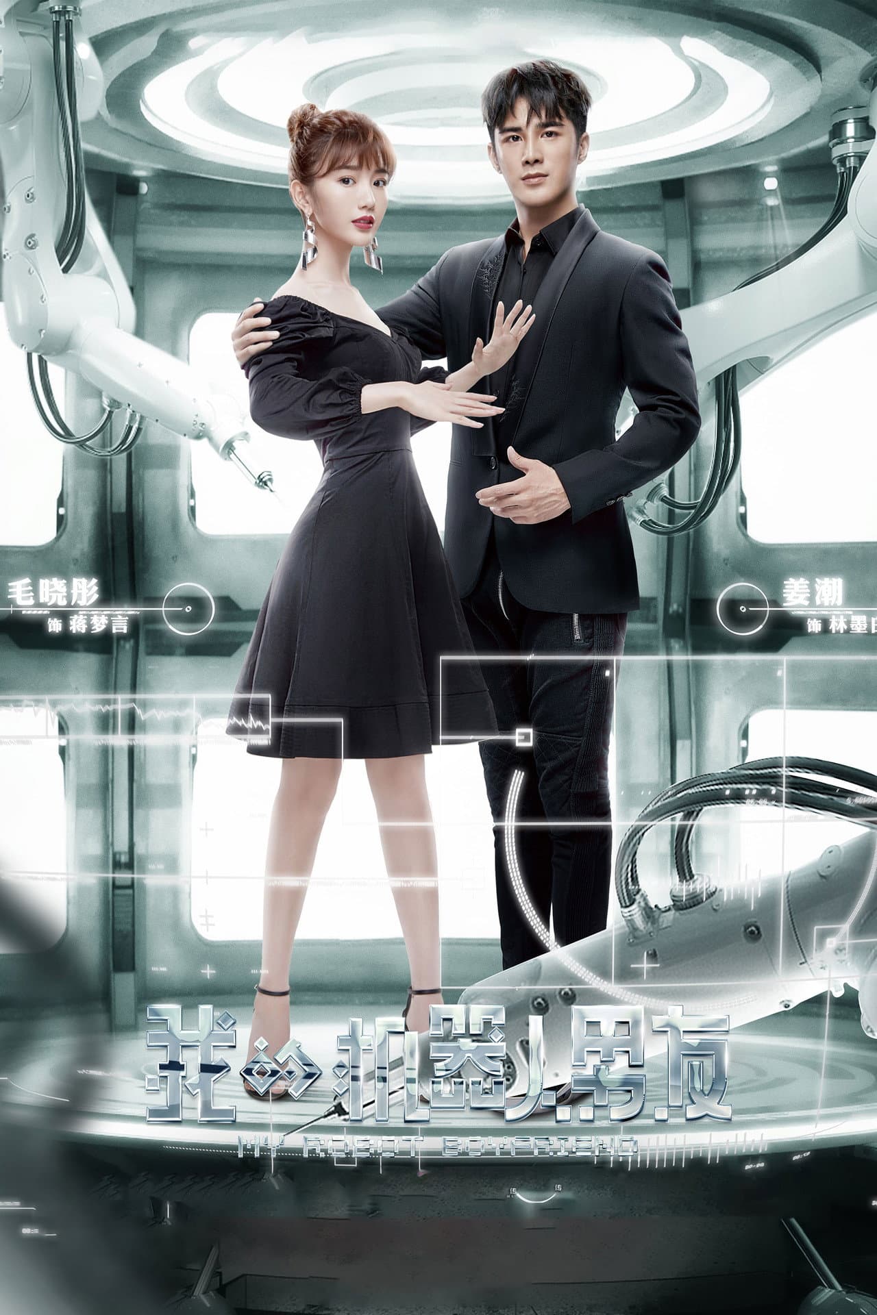 My Robot Boyfriend preview 2