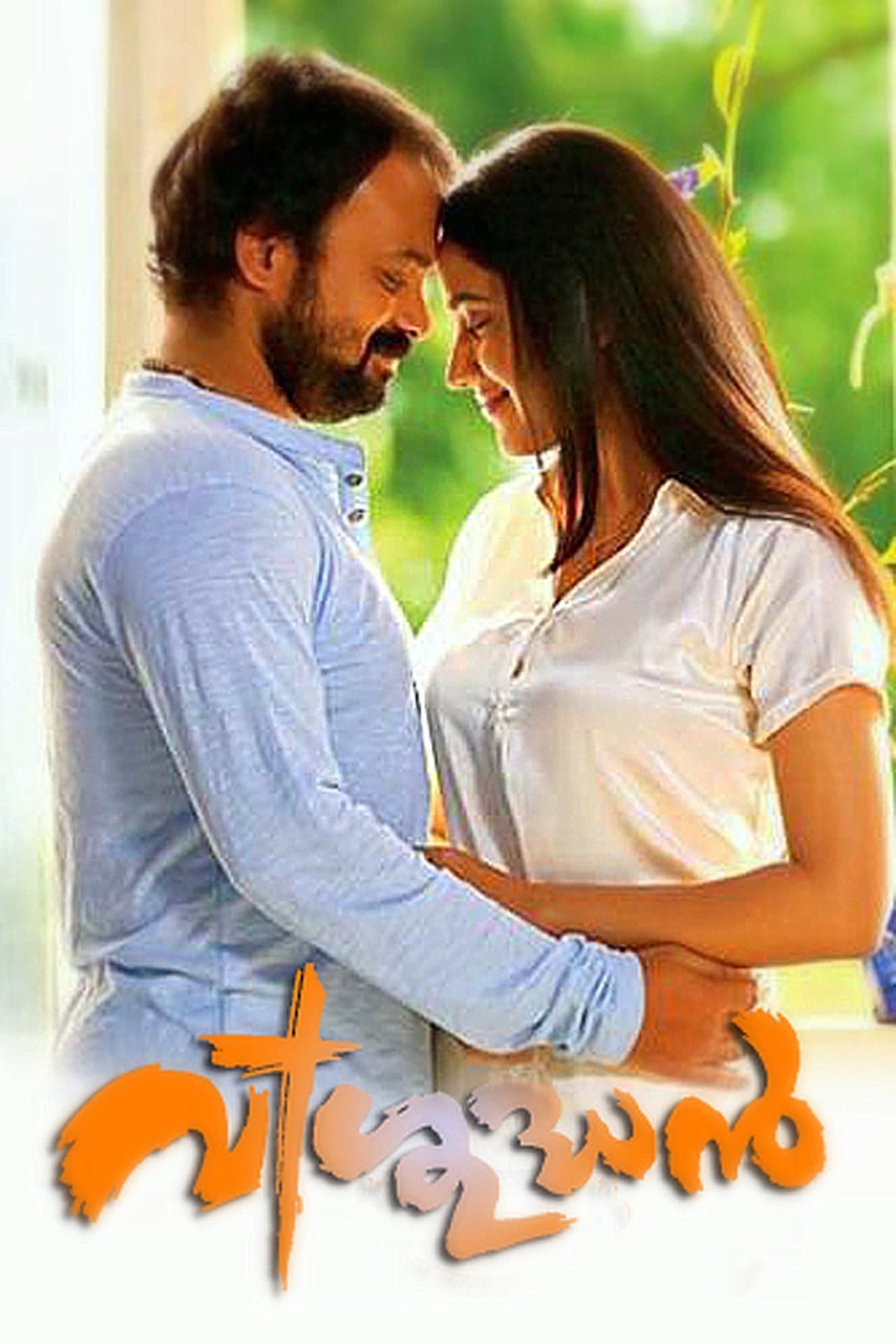 Vishudhan preview 2