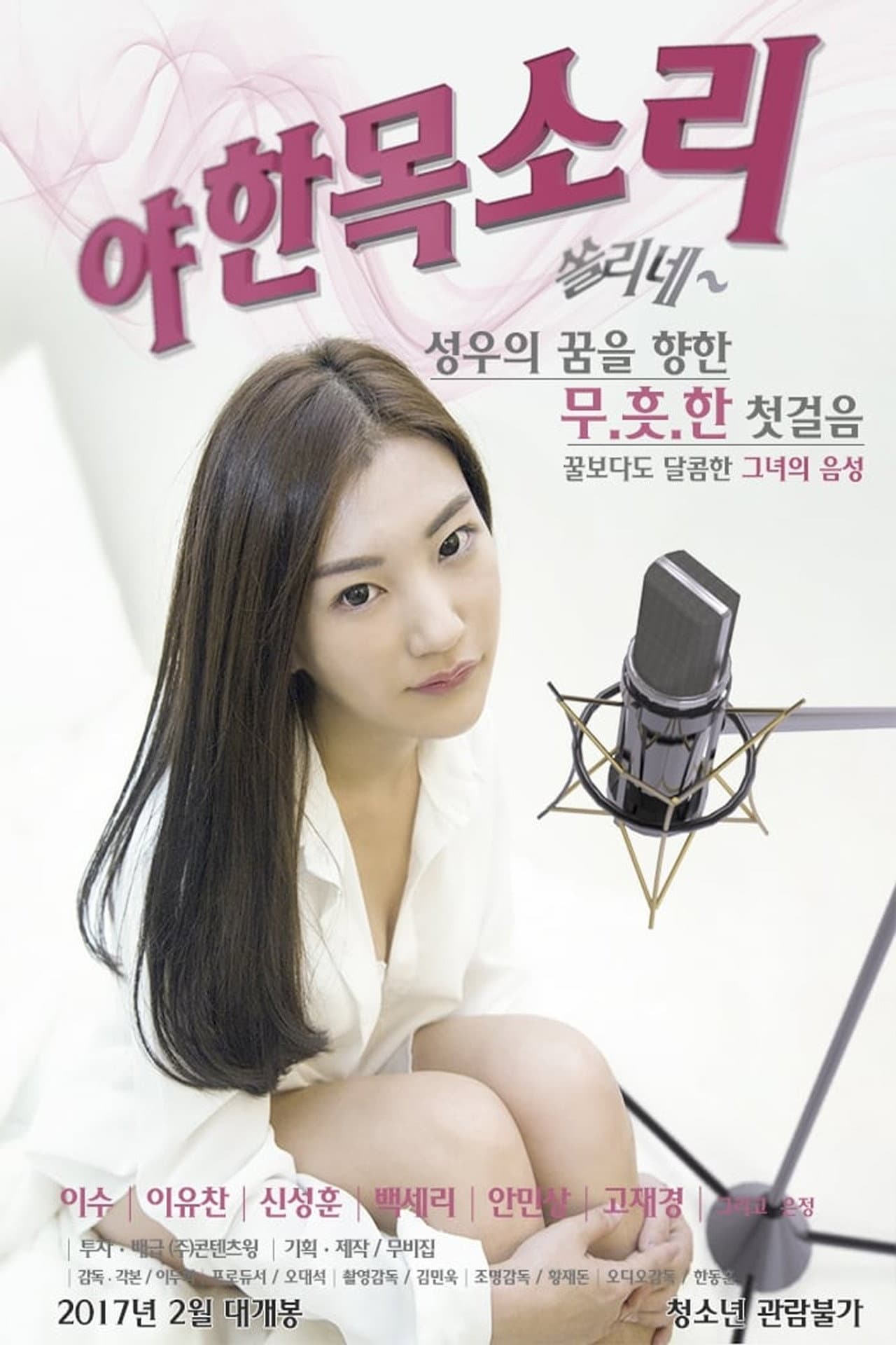 Sexy Voice preview 2