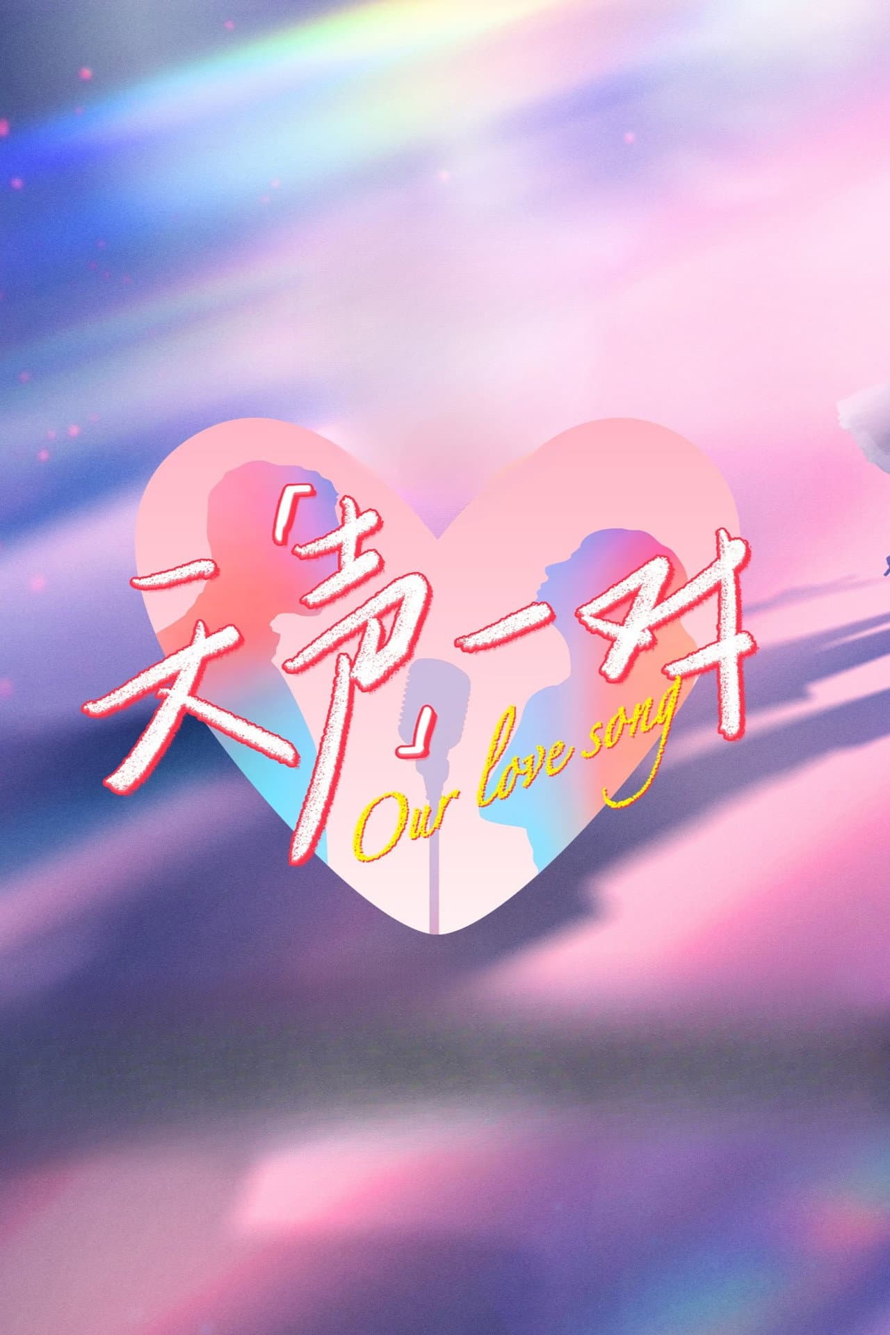 Our Love Song preview 2