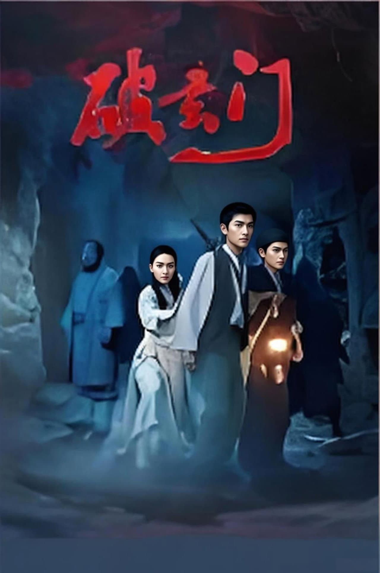 破玄门 preview 1