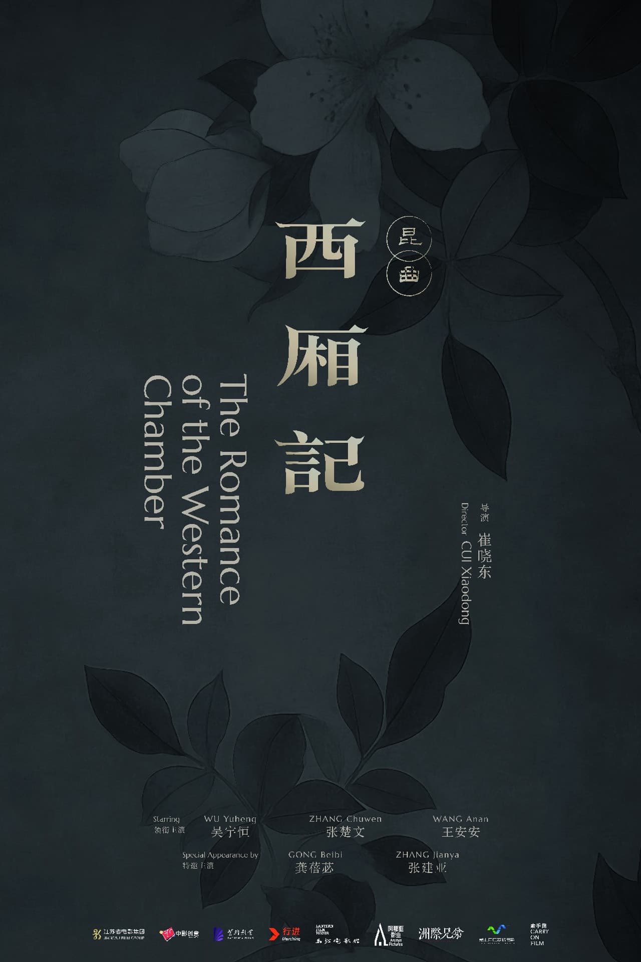 The Romance of the Western Chamber preview 1