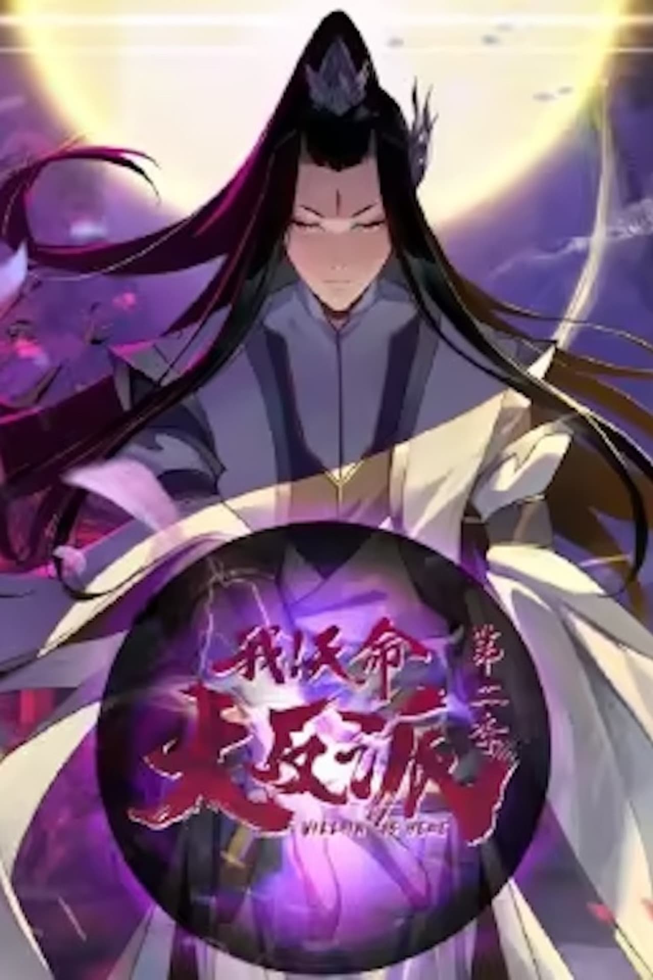 我天命大反派 动态漫 preview 1