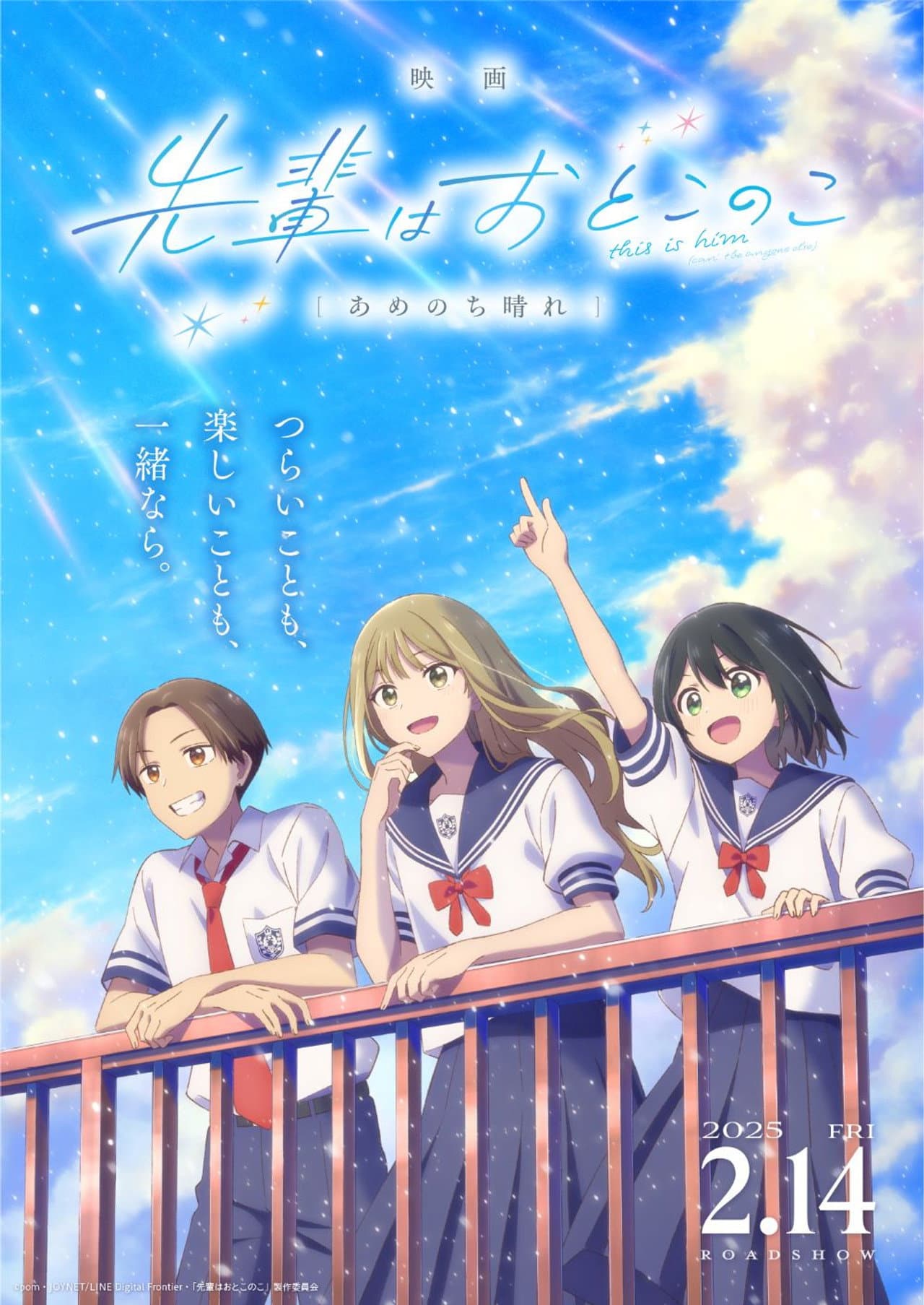 Senpai Is an Otokonoko Movie: Sunshine After the Rain preview 2