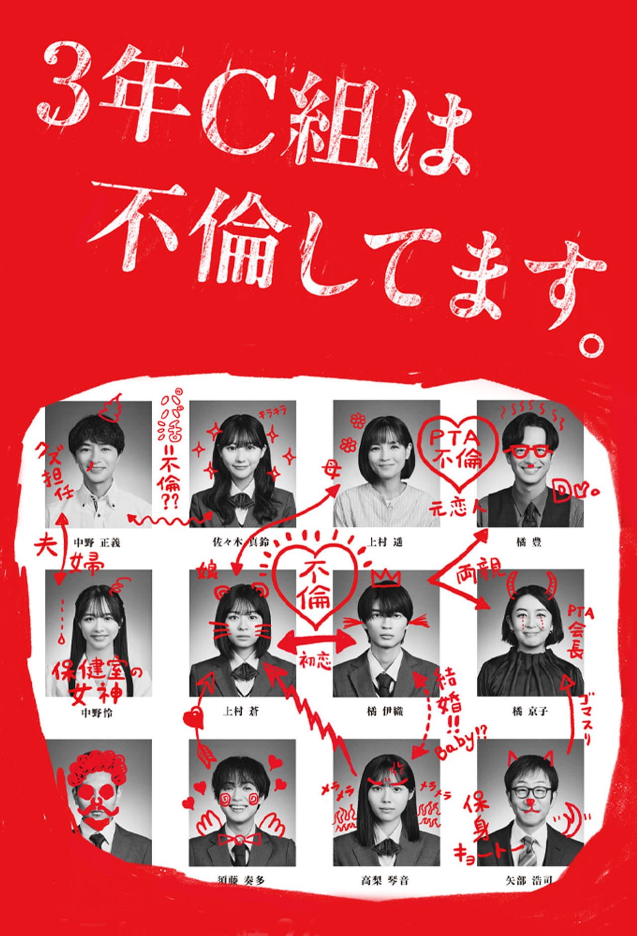 Class of Cheaters preview 2