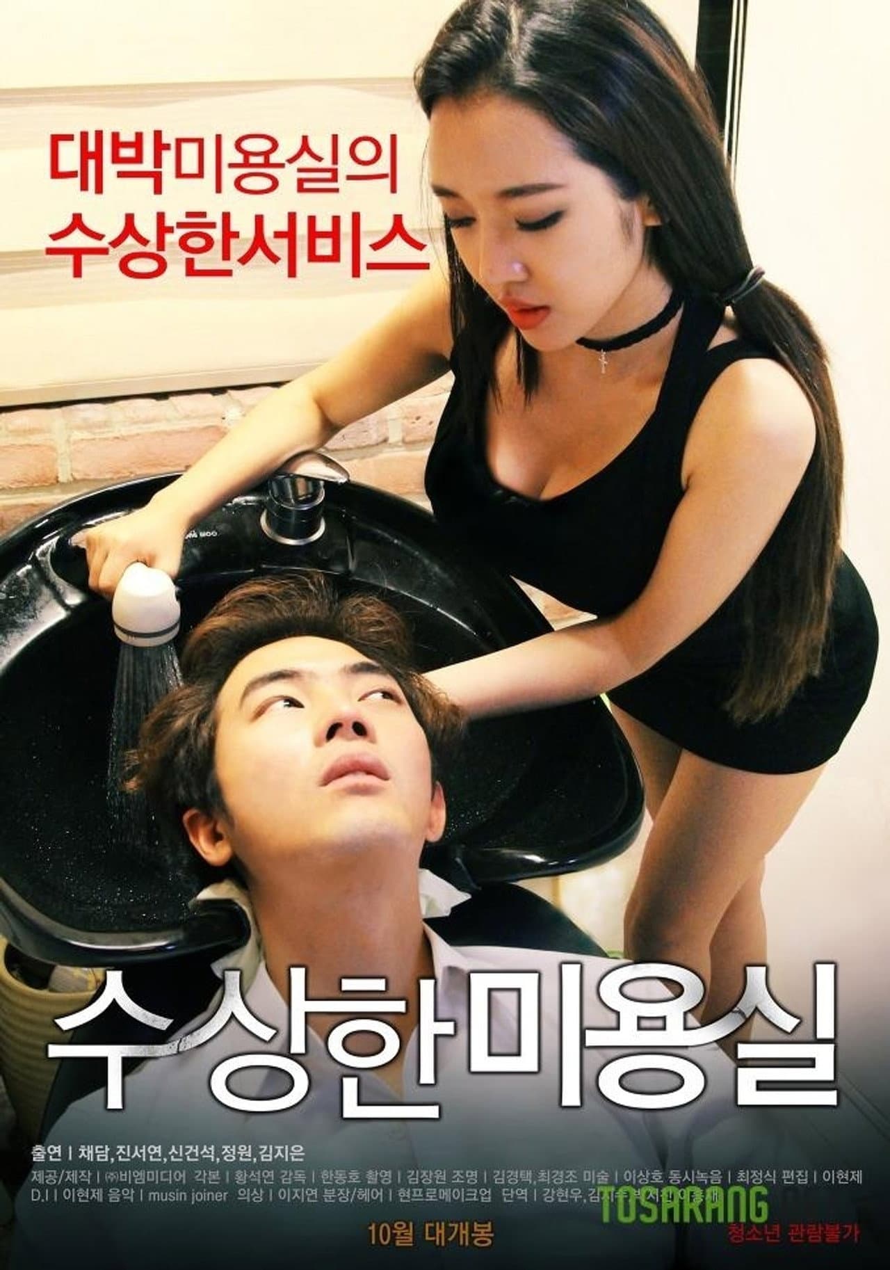 Strange Hair Salon preview 2