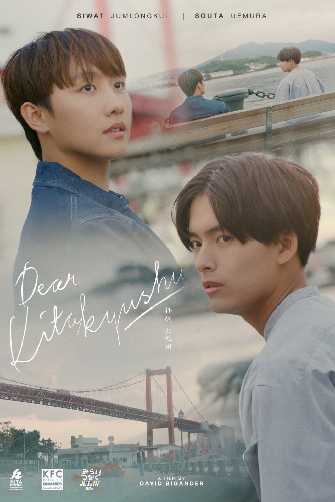 Dear Kitakyushu preview 1