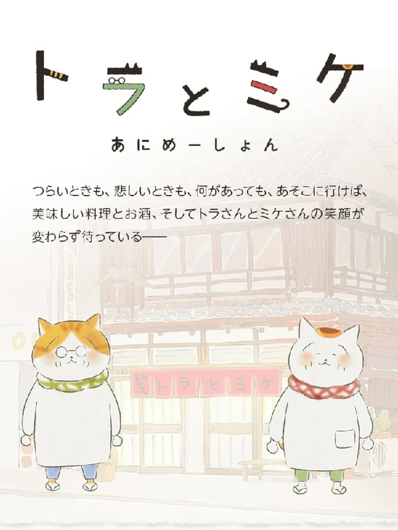 Tora and Mike preview 2