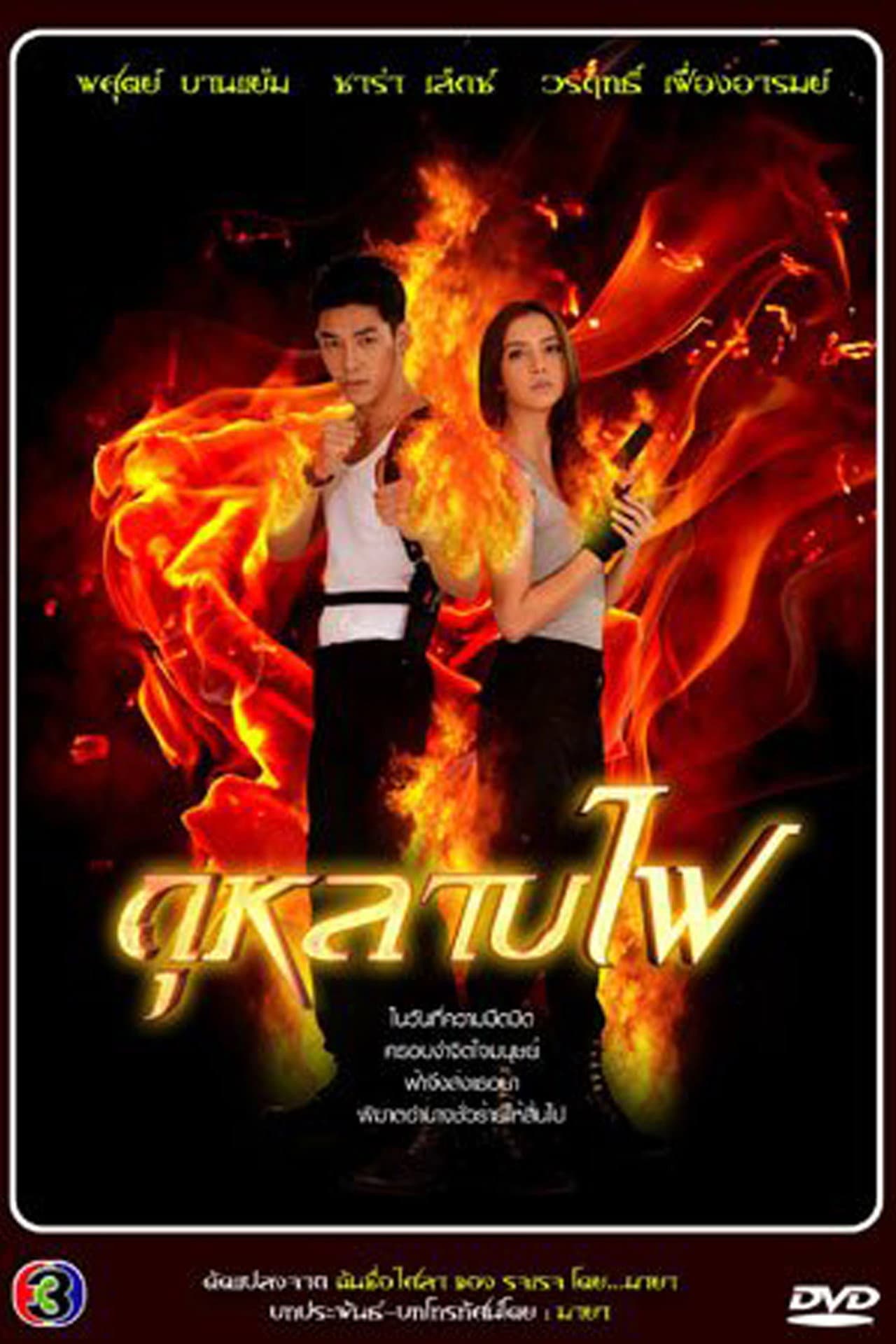 Flaming Rose preview 2