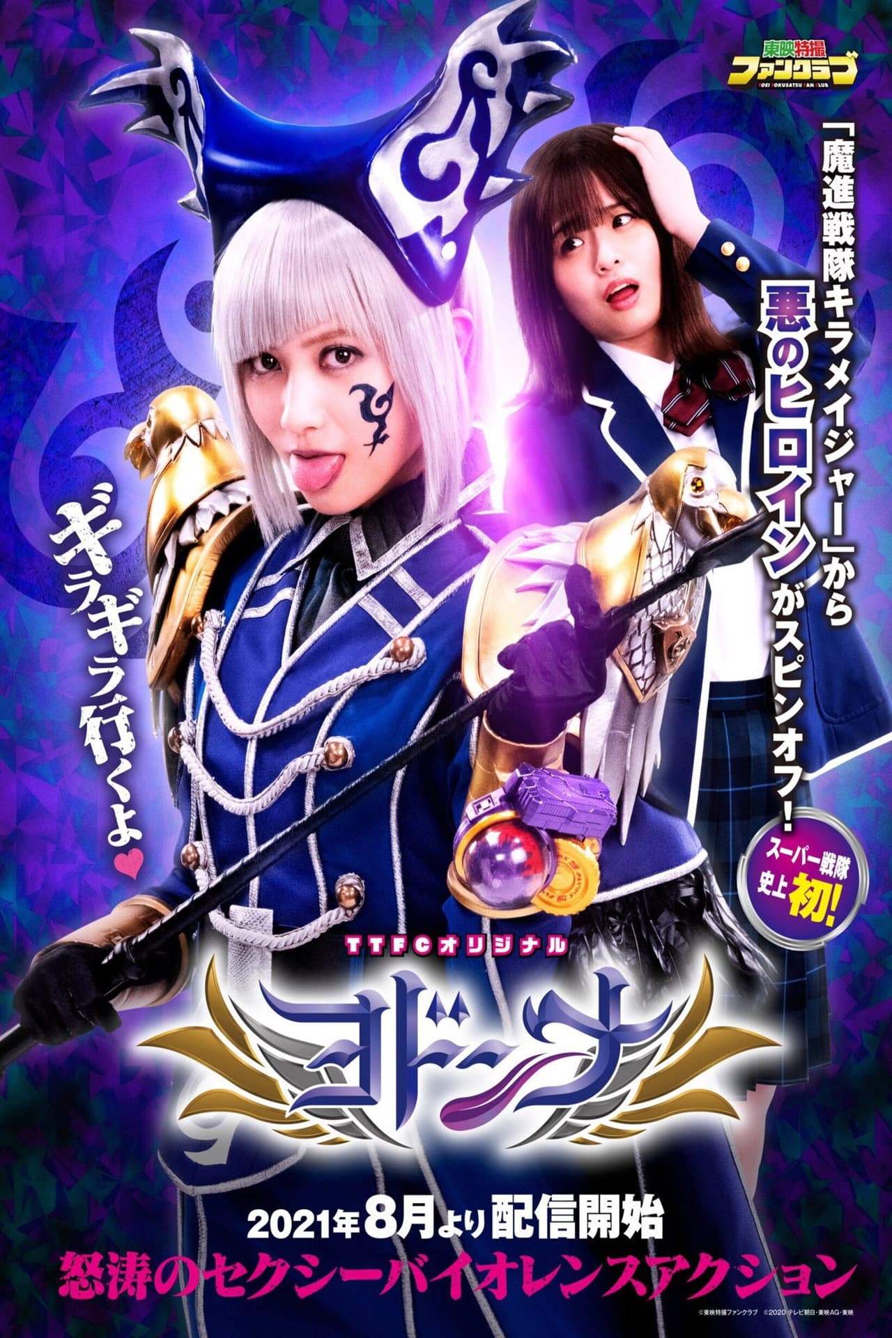 Mashin Sentai Kiramager Spin-Off: Yodonna preview 2