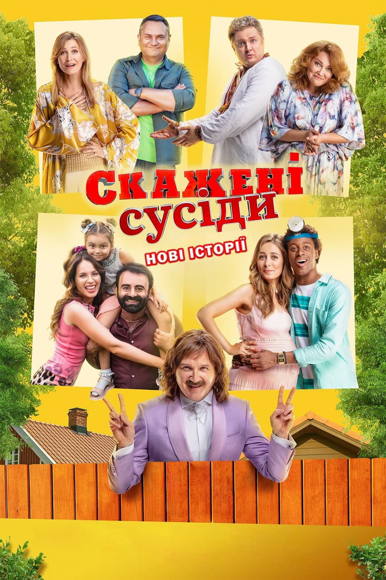 Skazheni susidy. Novi istoriyi preview 2