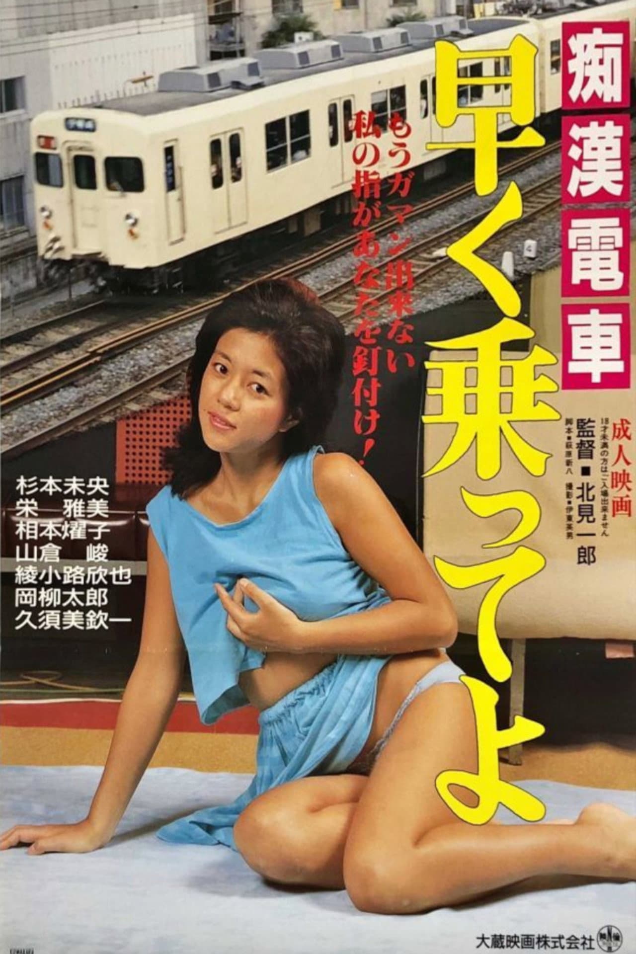 Groper Horny Train preview 2