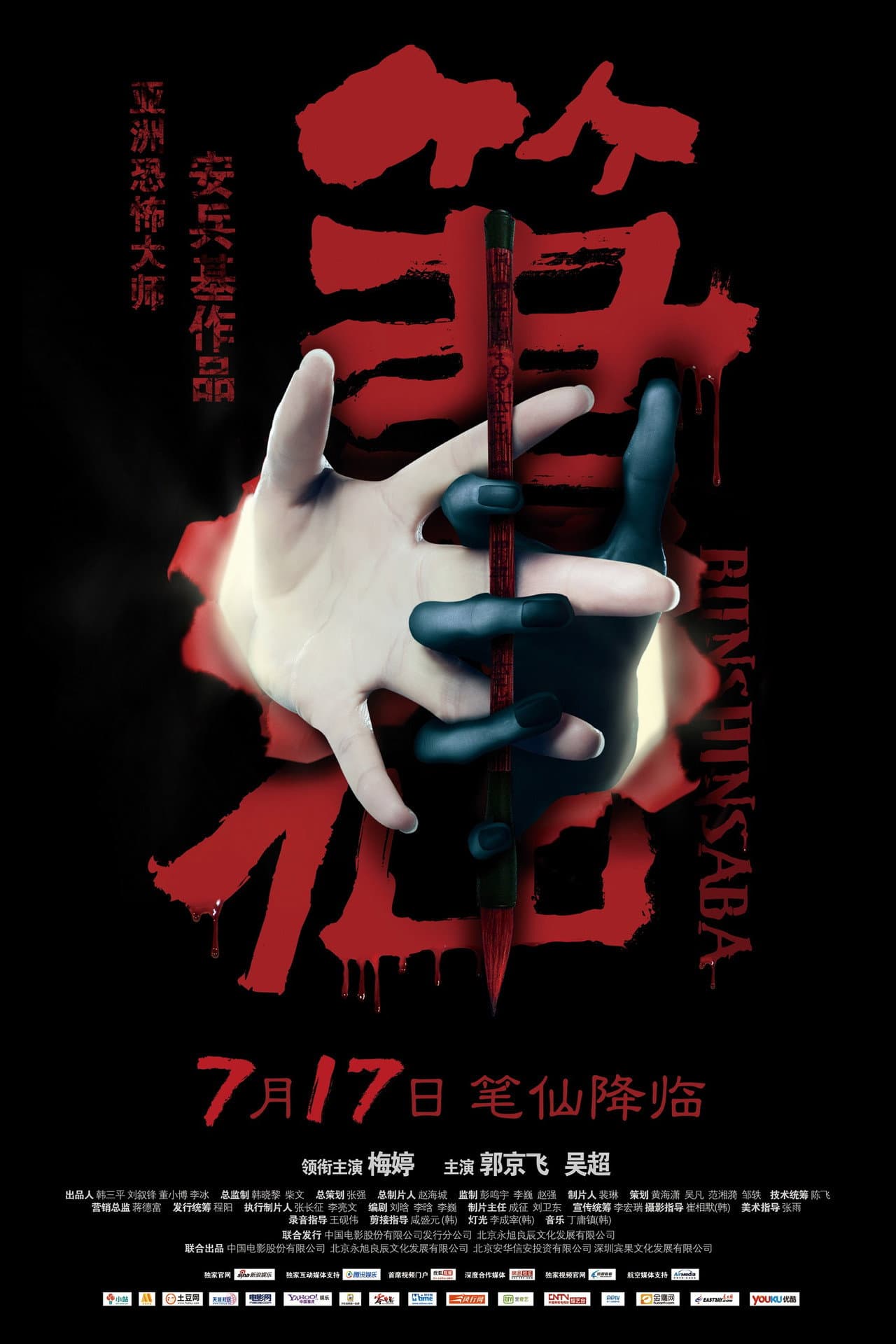 Bunshinsaba preview 1