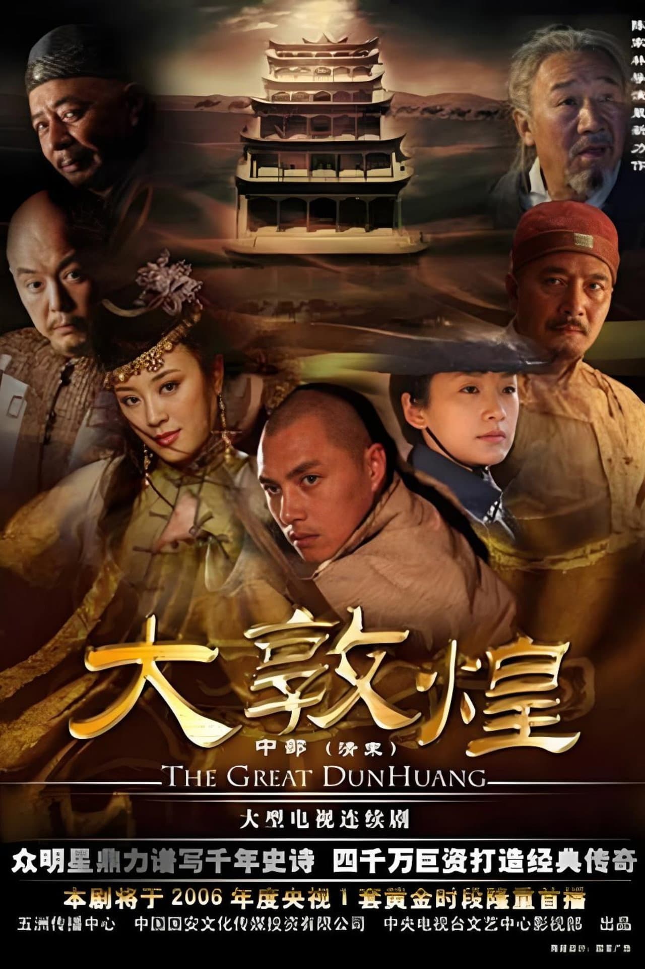 The Great Dunhuang preview 2