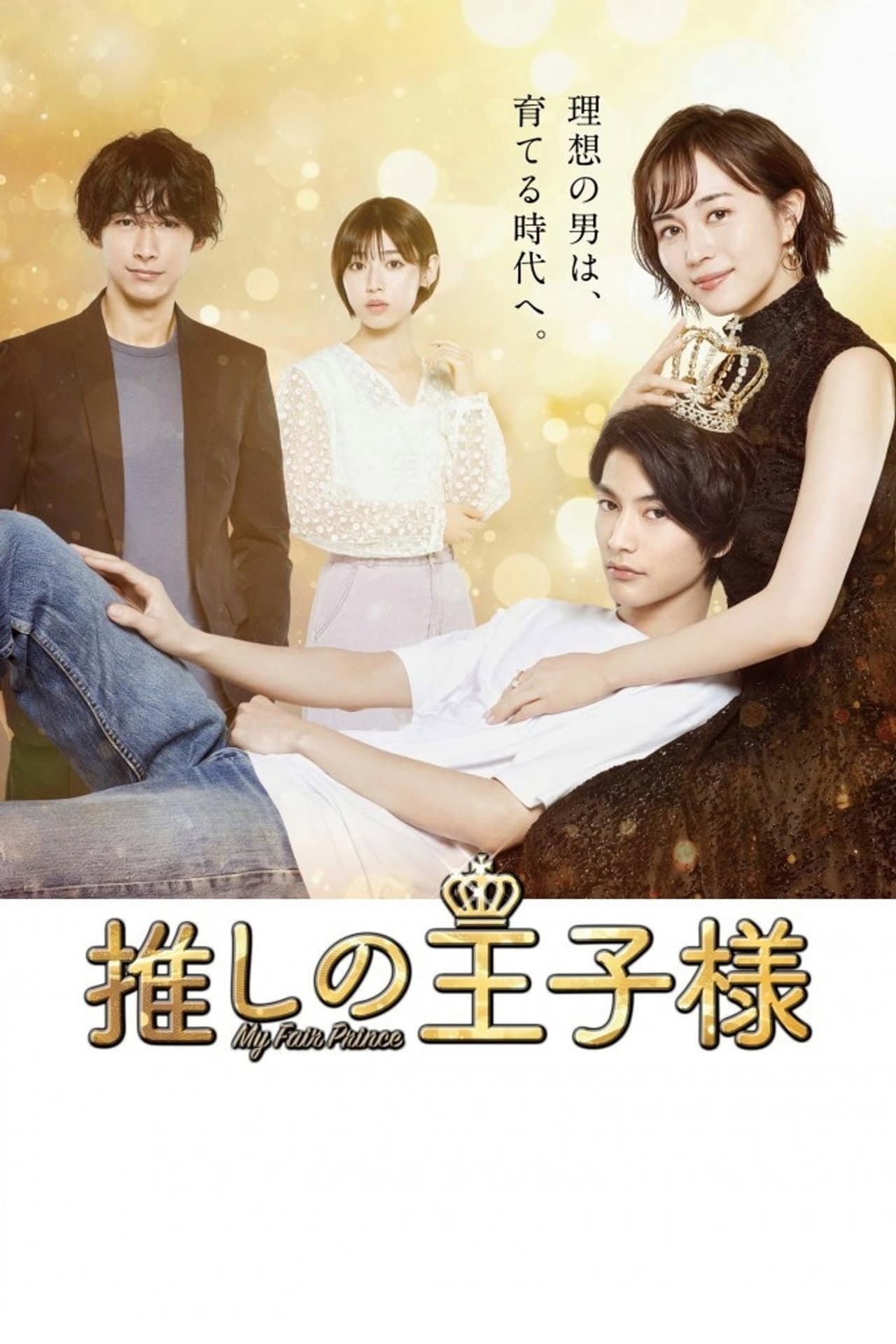 My Fair Prince preview 2