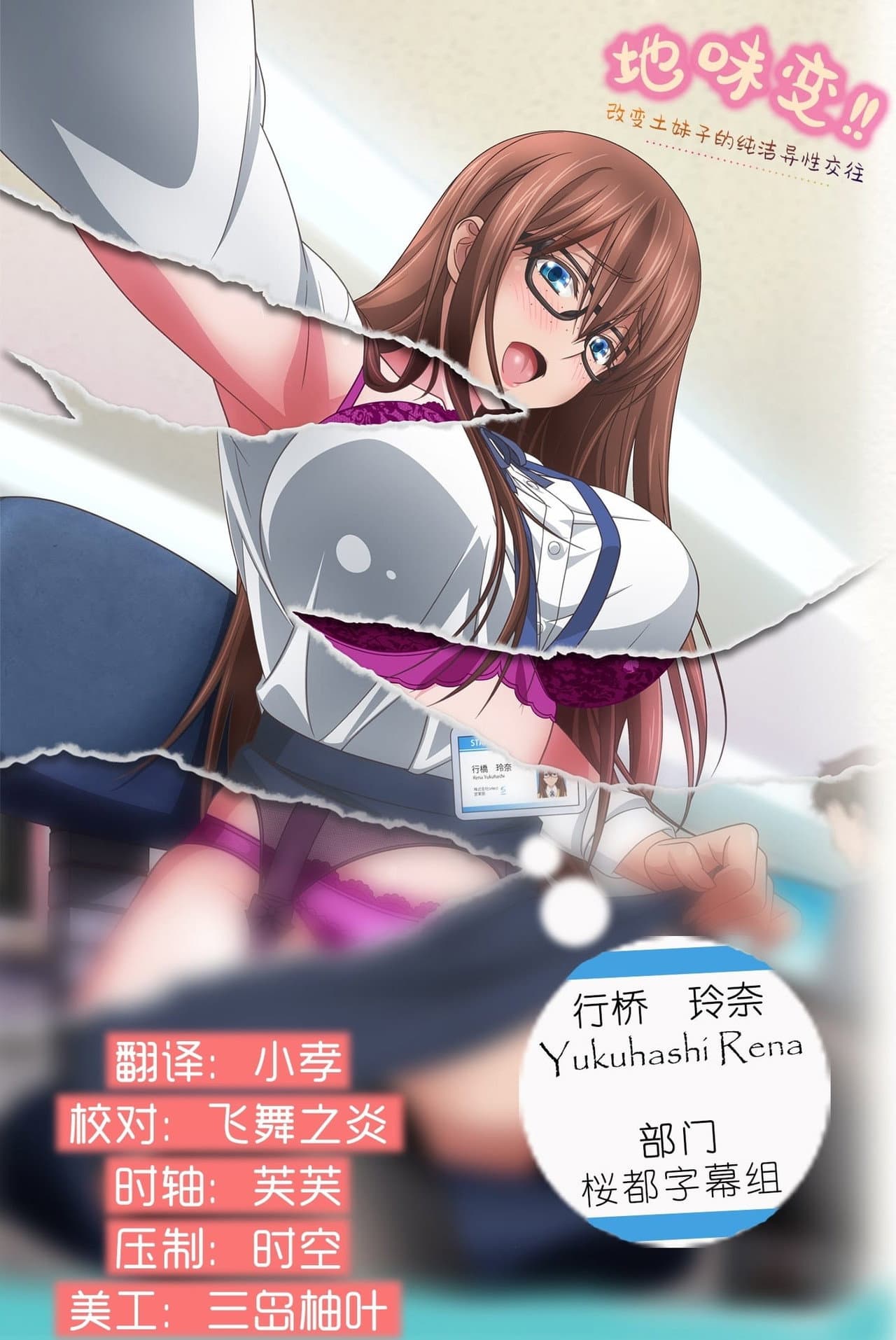 Jimihen!! Jimiko o Kae Chau Jun Isei Kouyuu preview 2