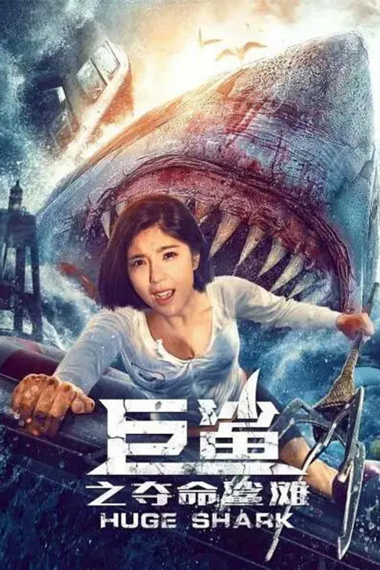 Huge Shark preview 2