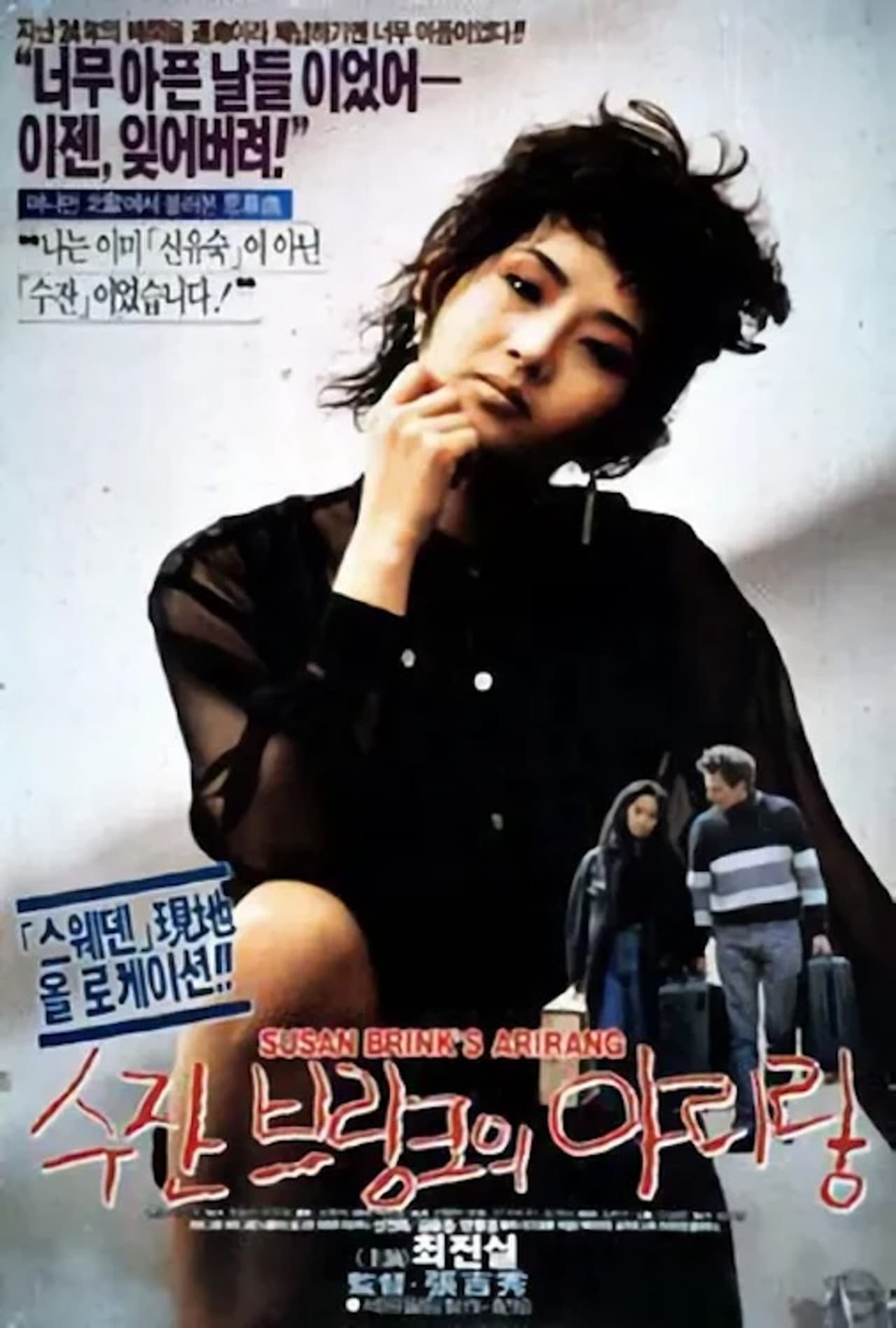 Susanne Brink's Arirang preview 1