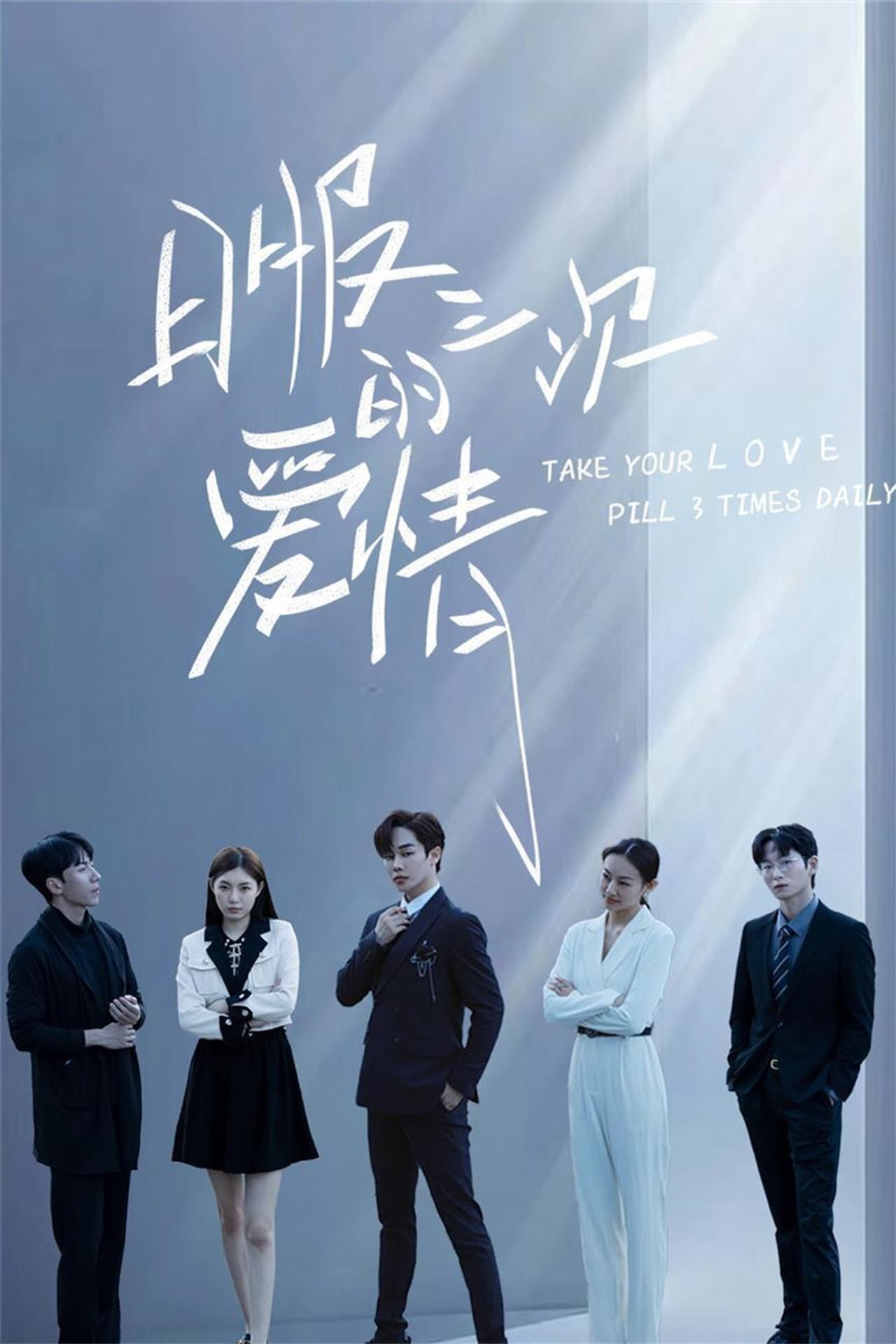 Take Your Love Pill 3 Times Daily preview 1
