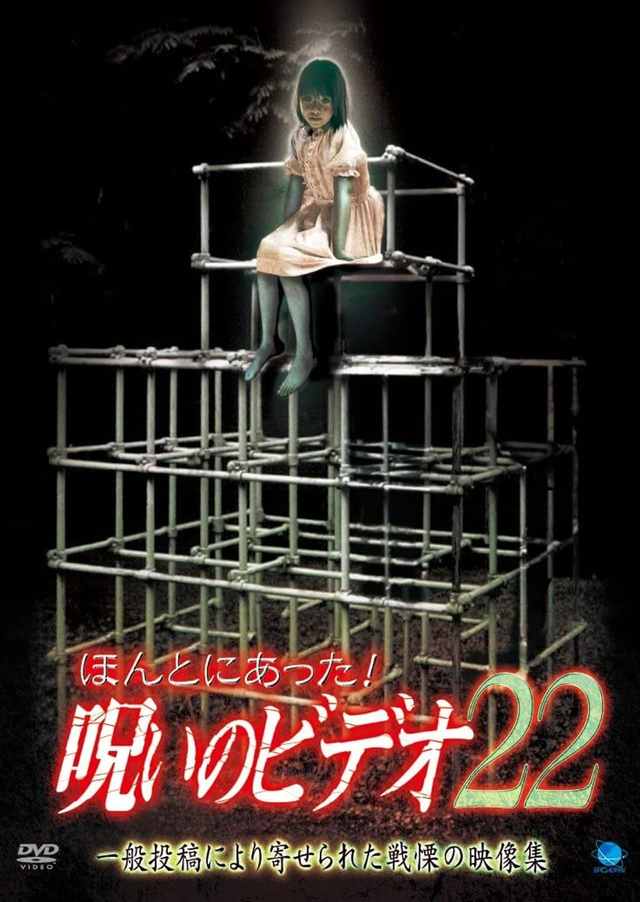 Honto ni Atta! Noroi no Video 22 preview 2