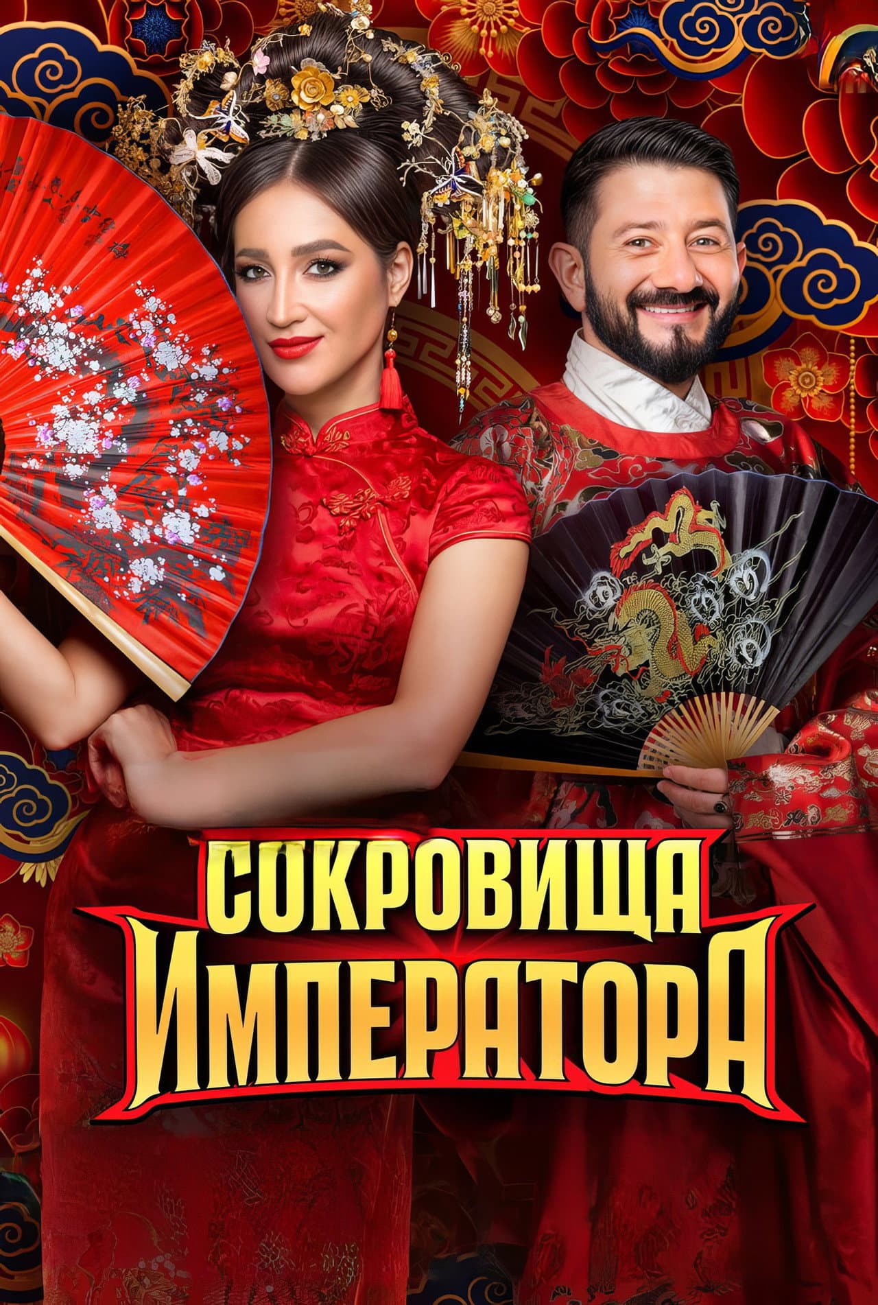 Сокровища императора preview 2