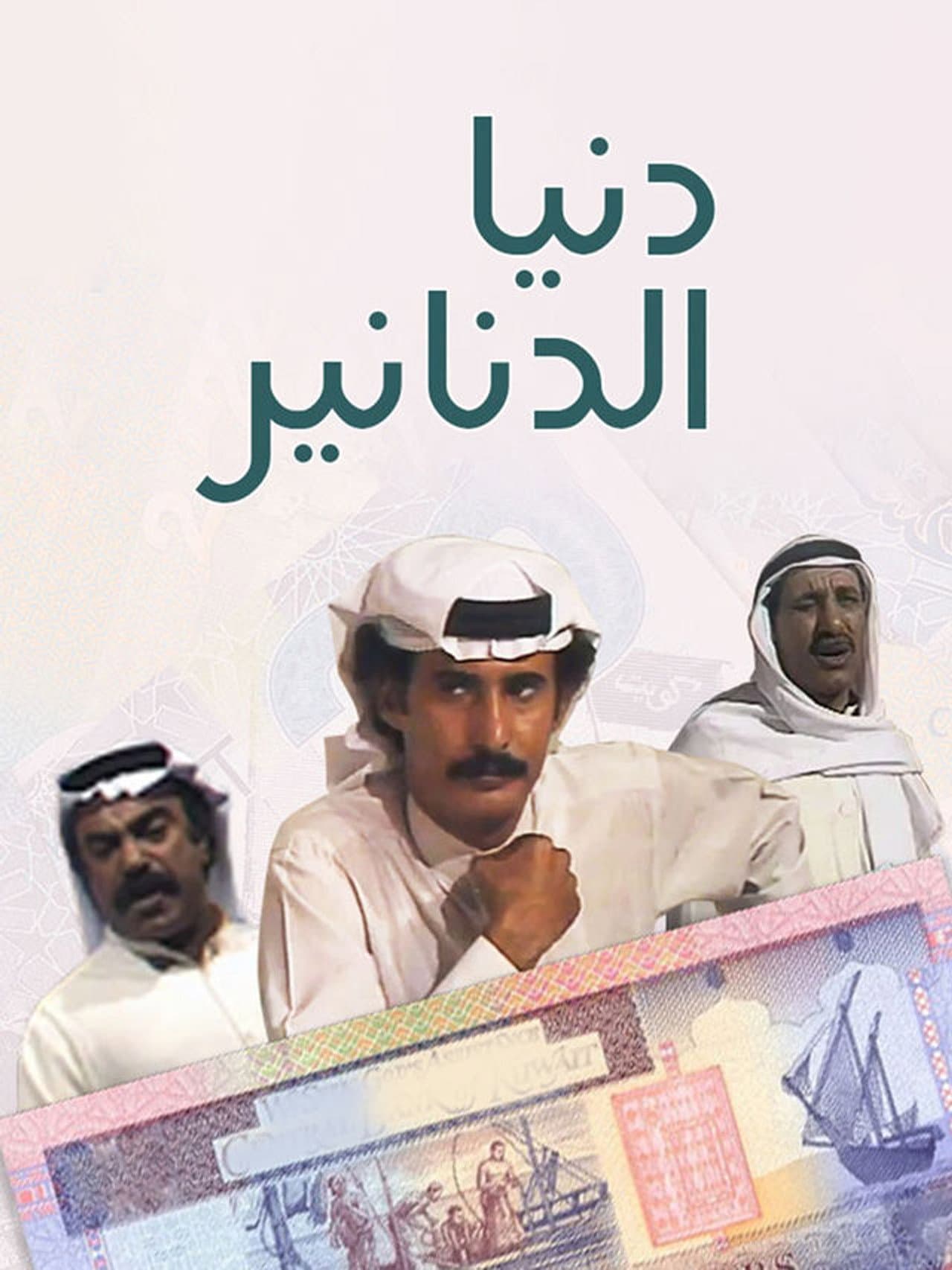 Dunya al Dananir preview 2