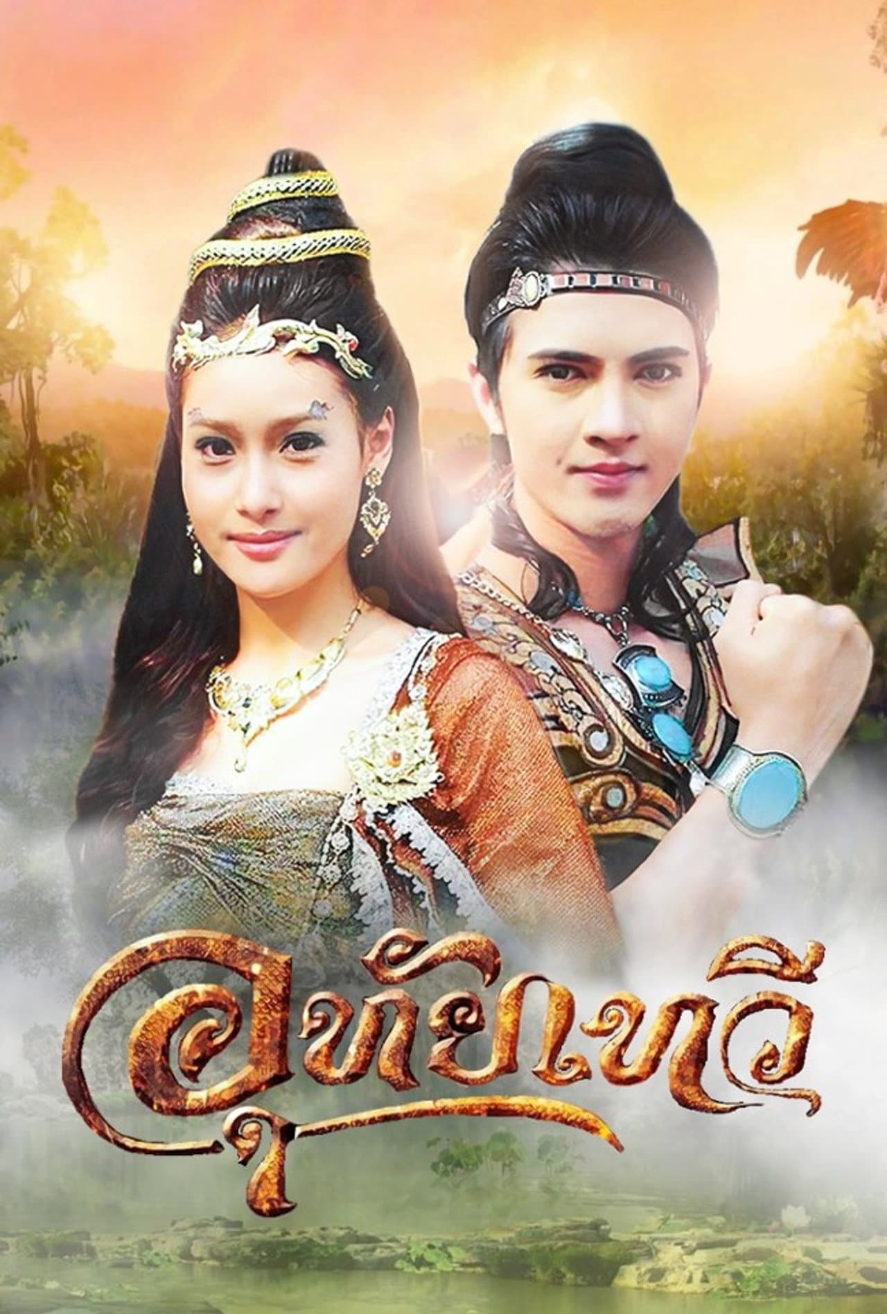 Uthaitaewee preview 2