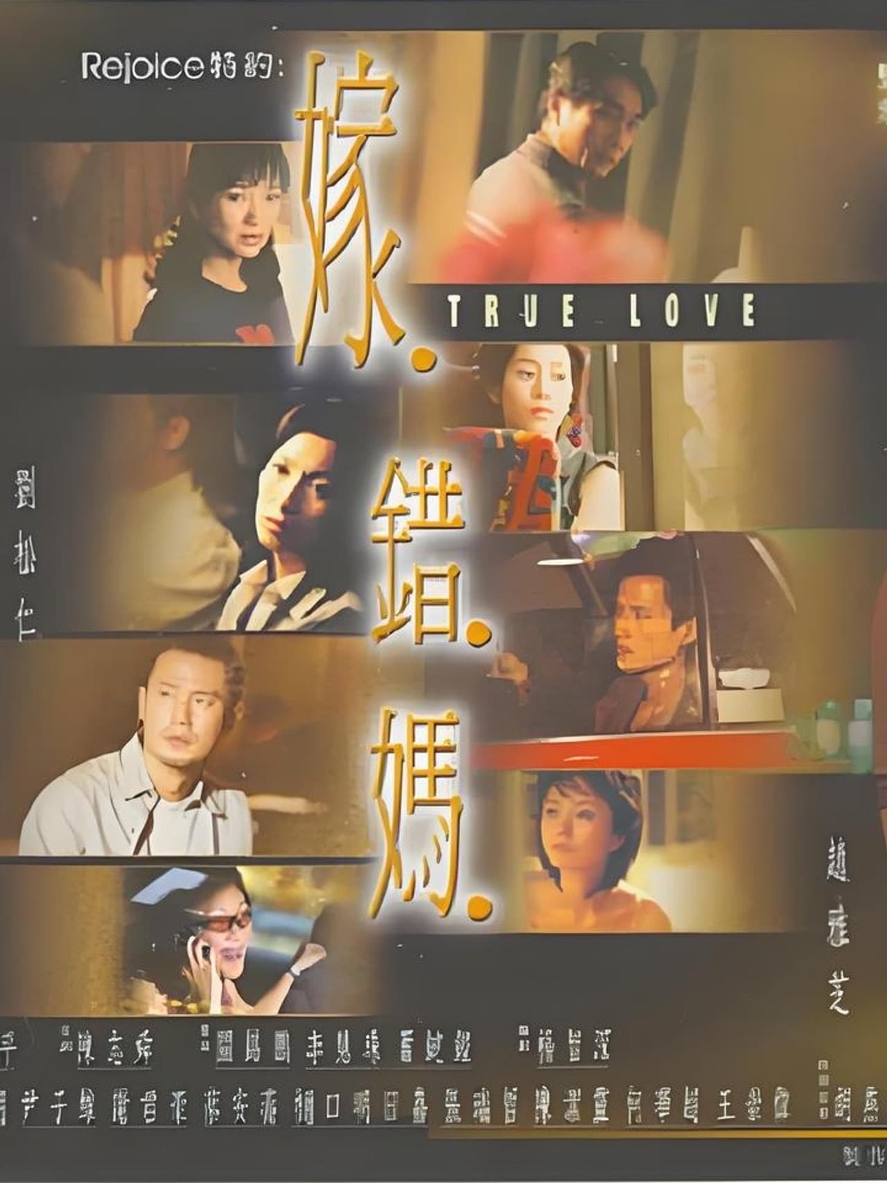 嫁错妈 preview 1