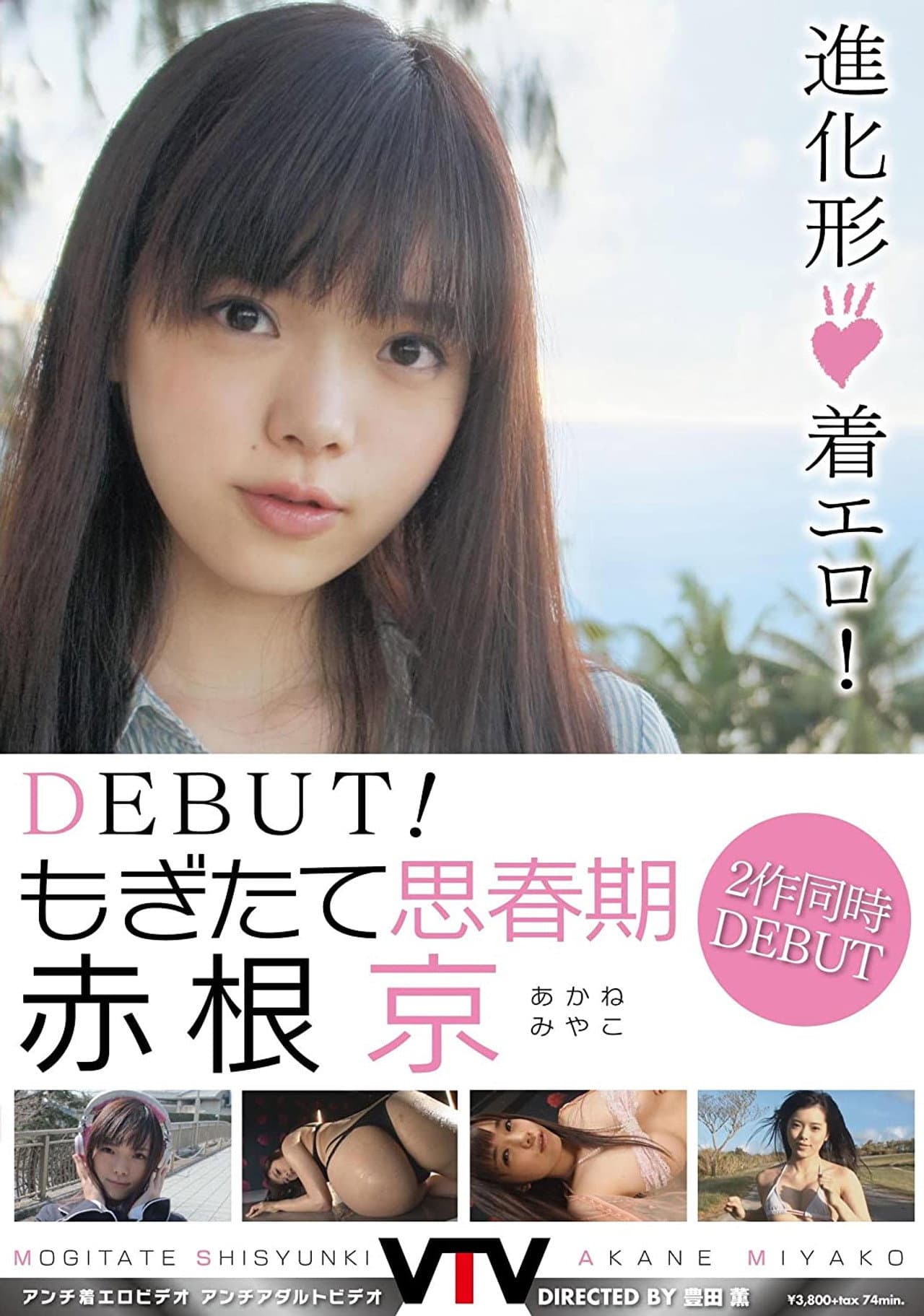 DEBUT! Fresh-Picked Puberty Miyako Akane preview 2