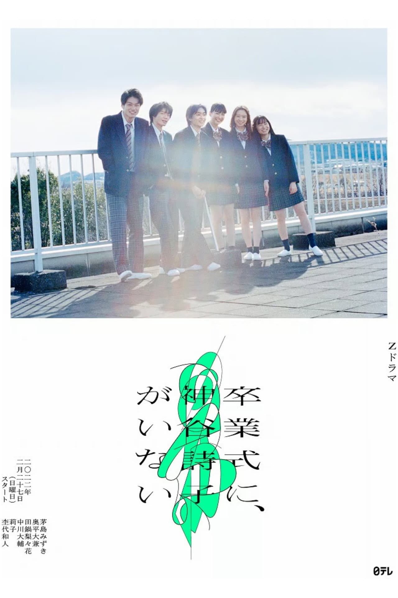 Kamiya Utako Is Not at the Graduation Ceremony preview 2